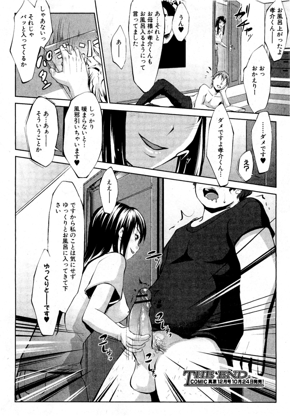 [Nanakagi Satoshi] Omocha Sagashi (COMIC Shingeki 2011-11) page 20 full