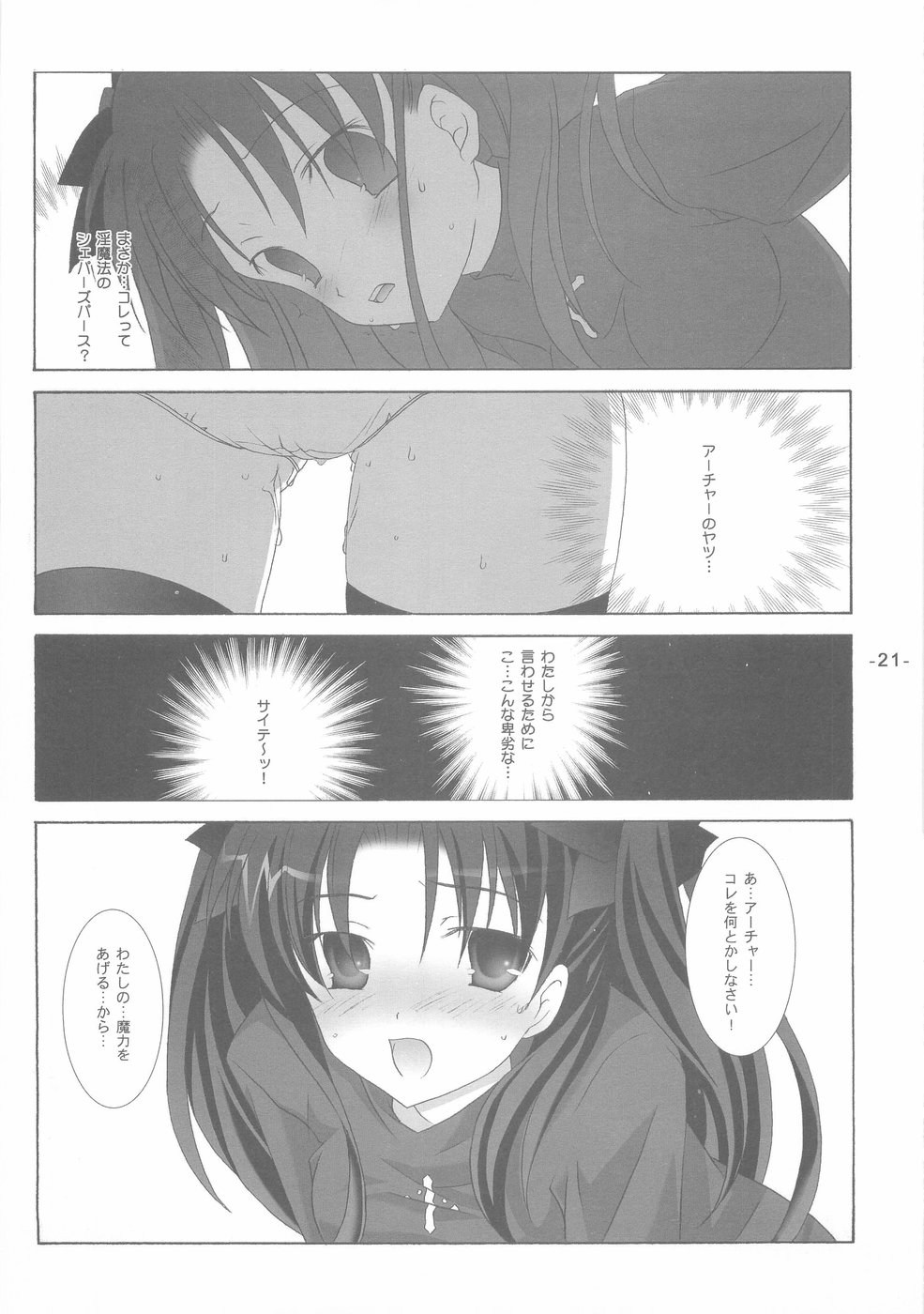 (CR35) [Tenjikuya (Mochizuki Nana)] Another Girl II (Fate/stay night) page 21 full