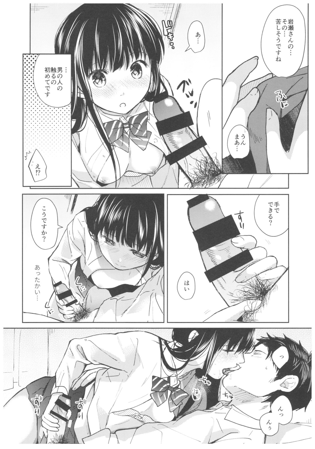 (C92) [Junkan (Fumitsuki Sou)] Kimi no Taion Kimi no Kodou page 19 full