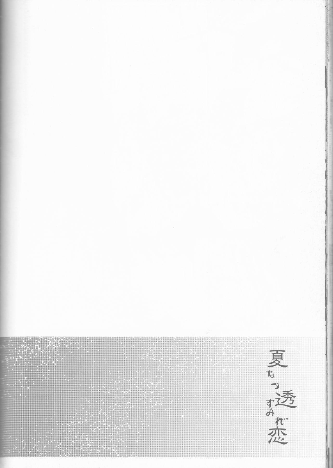 [Frosted Chocolate (Amiko)] Nassumire (La Corda d'Oro) page 55 full