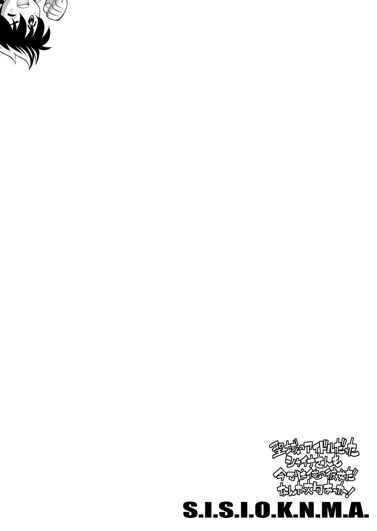 [Eric Peterson (Arao Masaki)] S.I.S.I.O.K.N.M.A. (Saint Seiya) [Digital] page 3 full