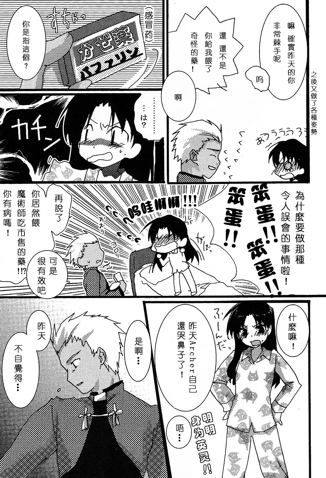(C69) [AquaDrop (Mikami Mika)] Akahon (Fate/stay night) [Chinese] page 37 full