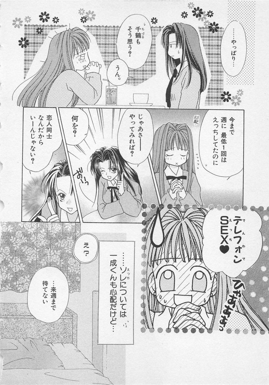 [Yukimura Riko] Hajimete nanoni!! page 50 full