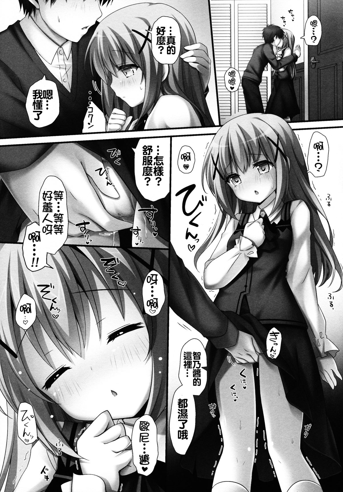 (SC2015 Autumn) [KINOKONOMI, Murasakiiro no Yoru (kino, Murasaki*)] Gochuumon wa Hatsukoi desu ka? (Gochuumon wa Usagi desu ka?) [Chinese] [oo君個人漢化] page 5 full