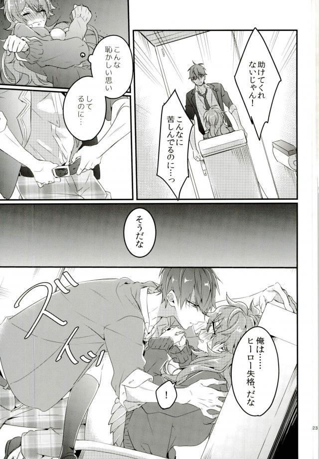 (brilliant days 3) [grazie (Togame)] Yuuutsu Shoujo to Chikan Otoko (Ensemble Stars!) page 20 full