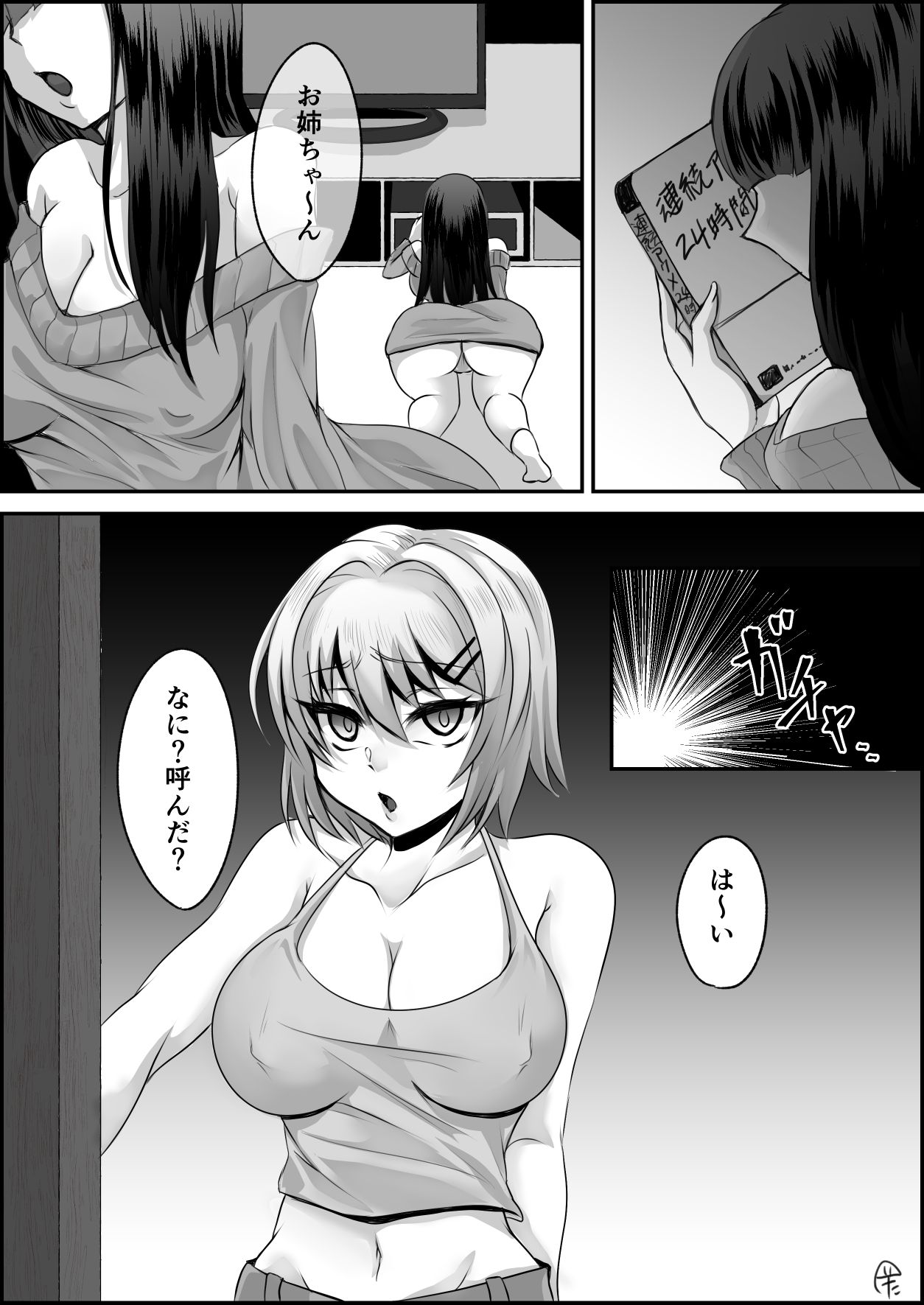 [Shounan no Tamasu] ふたなり妹に使われる姉 page 1 full