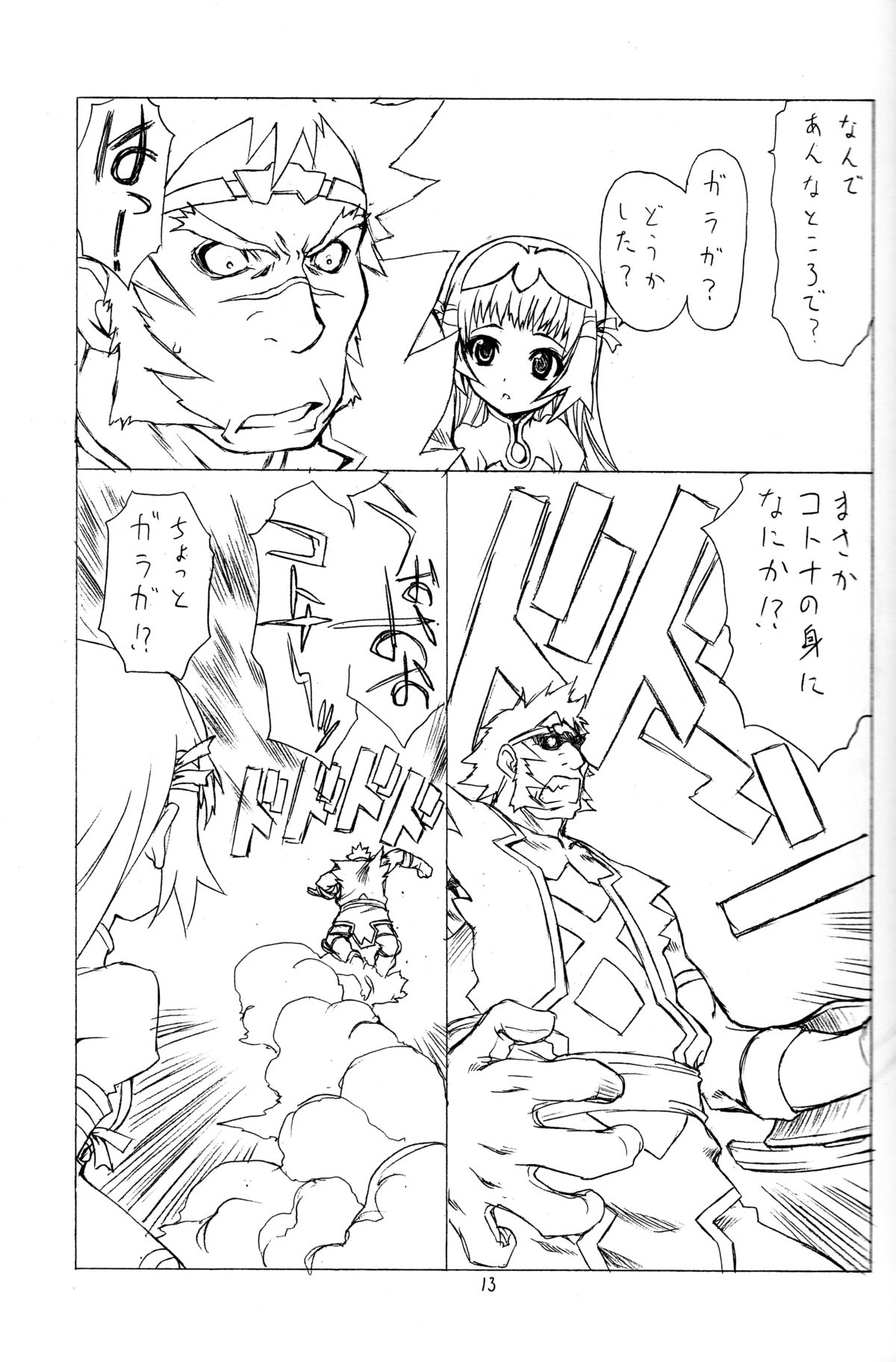 (C68) [UROBOROS (Utatane Hiroyuki)] DOUBLE-EDGED (Zoids Genesis) page 12 full