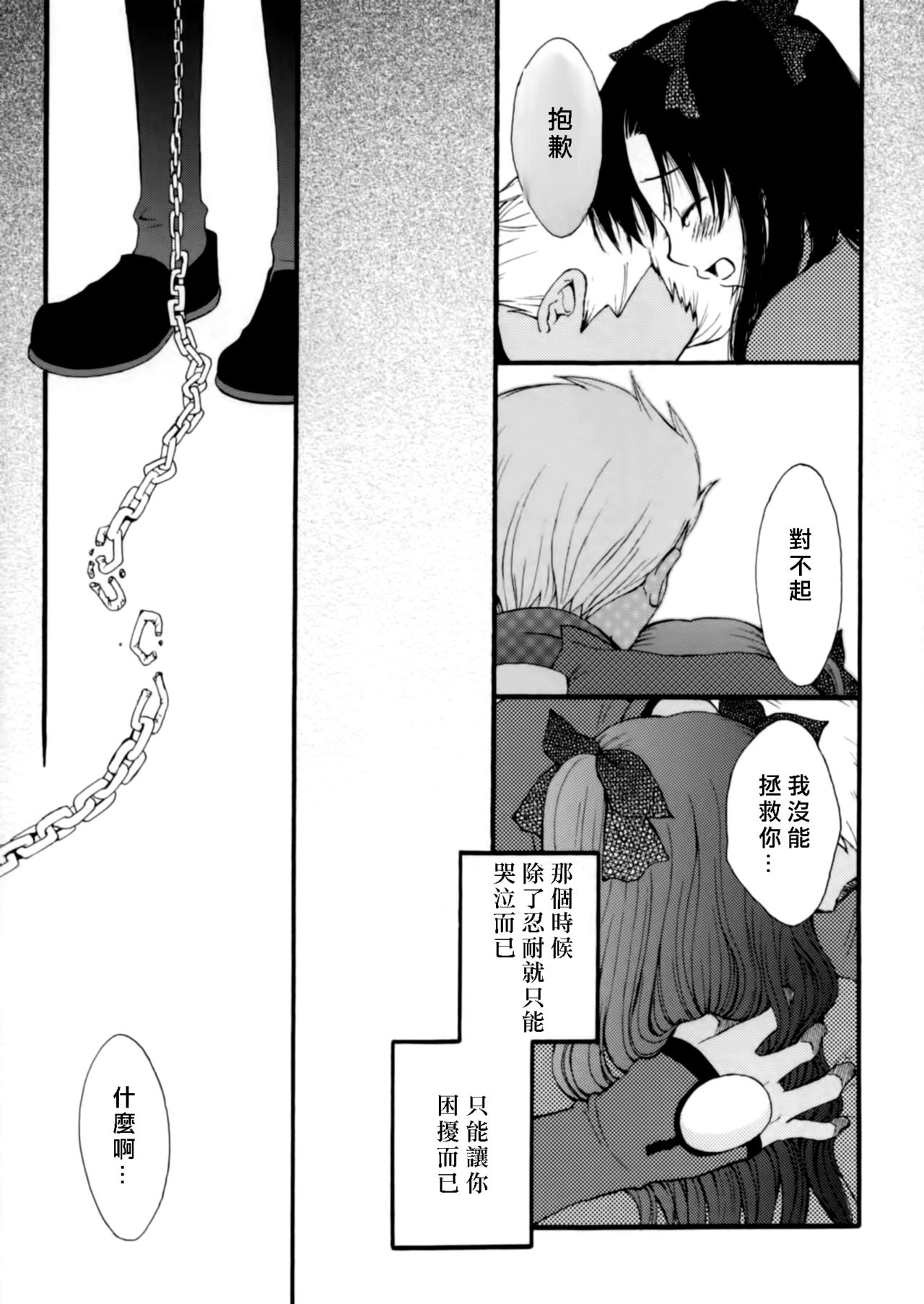 (CR35) [KNIFE EDGE (Saki Urara)] Jigoku no Kisetsu (Fate/stay night) [Chinese] page 5 full