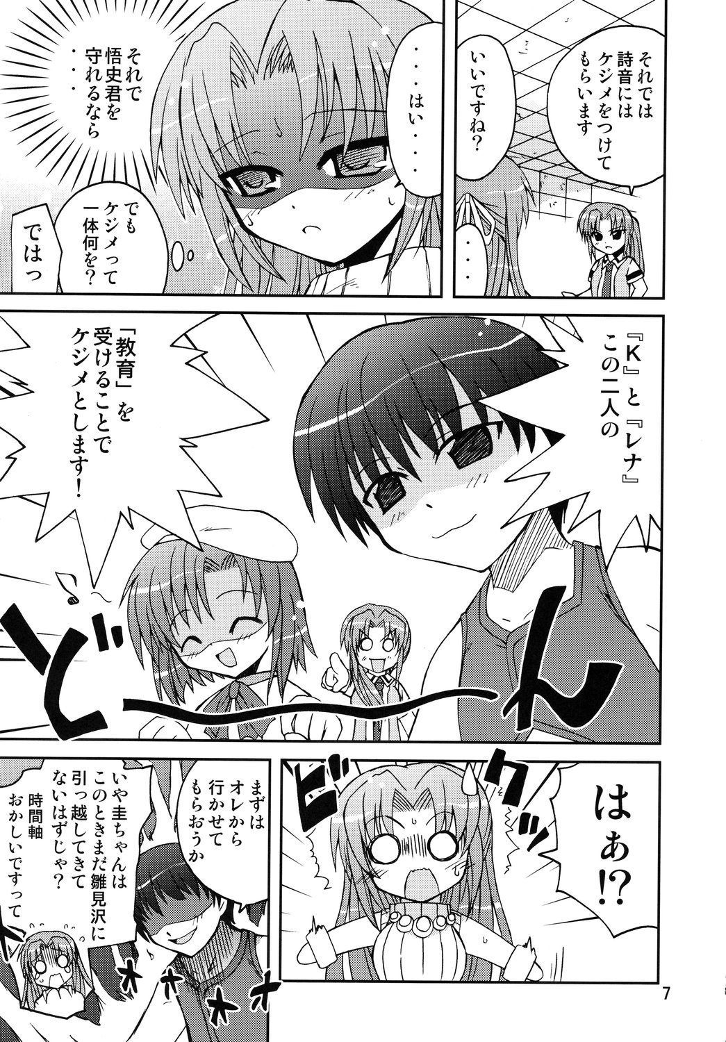 (Nanoha Festival) [Funanori House (Suihei Kiki)] Suihei Kiki Shiki Higurashi de Harassment (Higurashi no Naku Koro ni) page 6 full