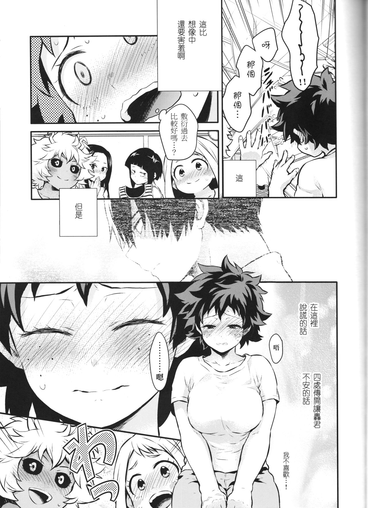 (SUPER27) [Kyujitsusyukkin (Chikaya)] Love Me Tender another story (Boku no Hero Academia) [Chinese] [沒有漢化] page 26 full