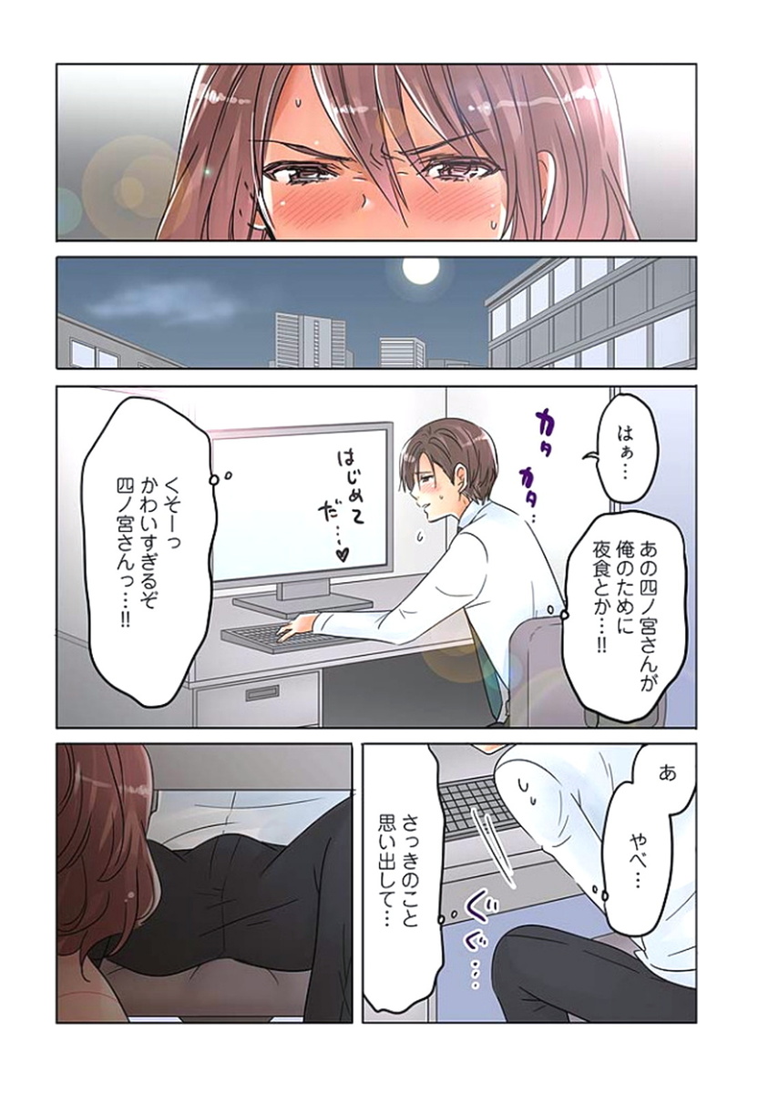 [Sakura Shouji] Desk no Shita de, Ai o Sakebu ~Aimai de Ibitsu na Futari~ 2 page 54 full