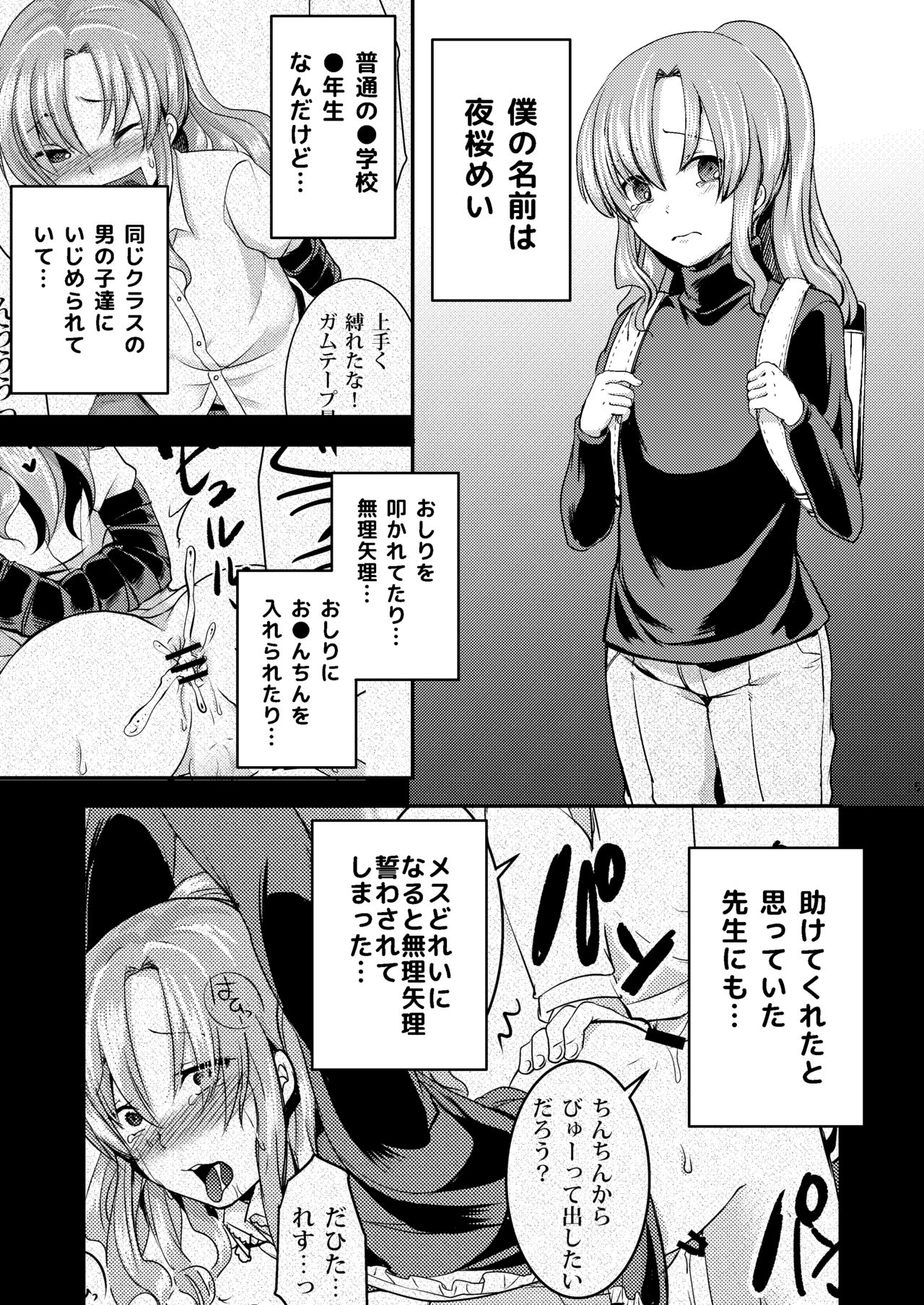 [Morimori Runrun (ManbooRerere)] Do-M no Ijimerarekko Mei-kun wa Doko E Itte mo Okasareru [Digital] page 5 full