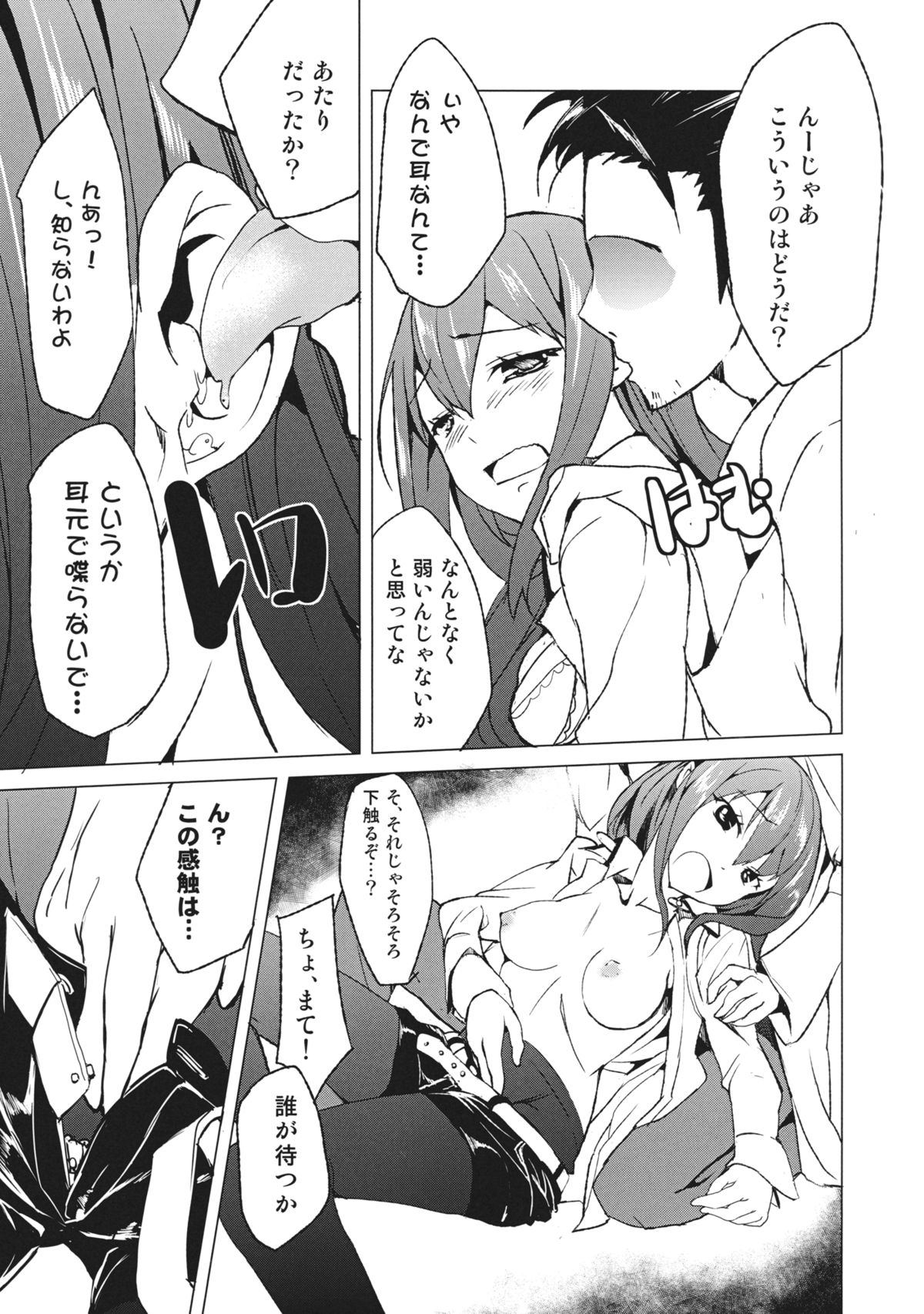 (C80) [einhorn (nio)] Joshutte Yuuna!! (Steins;Gate) page 11 full