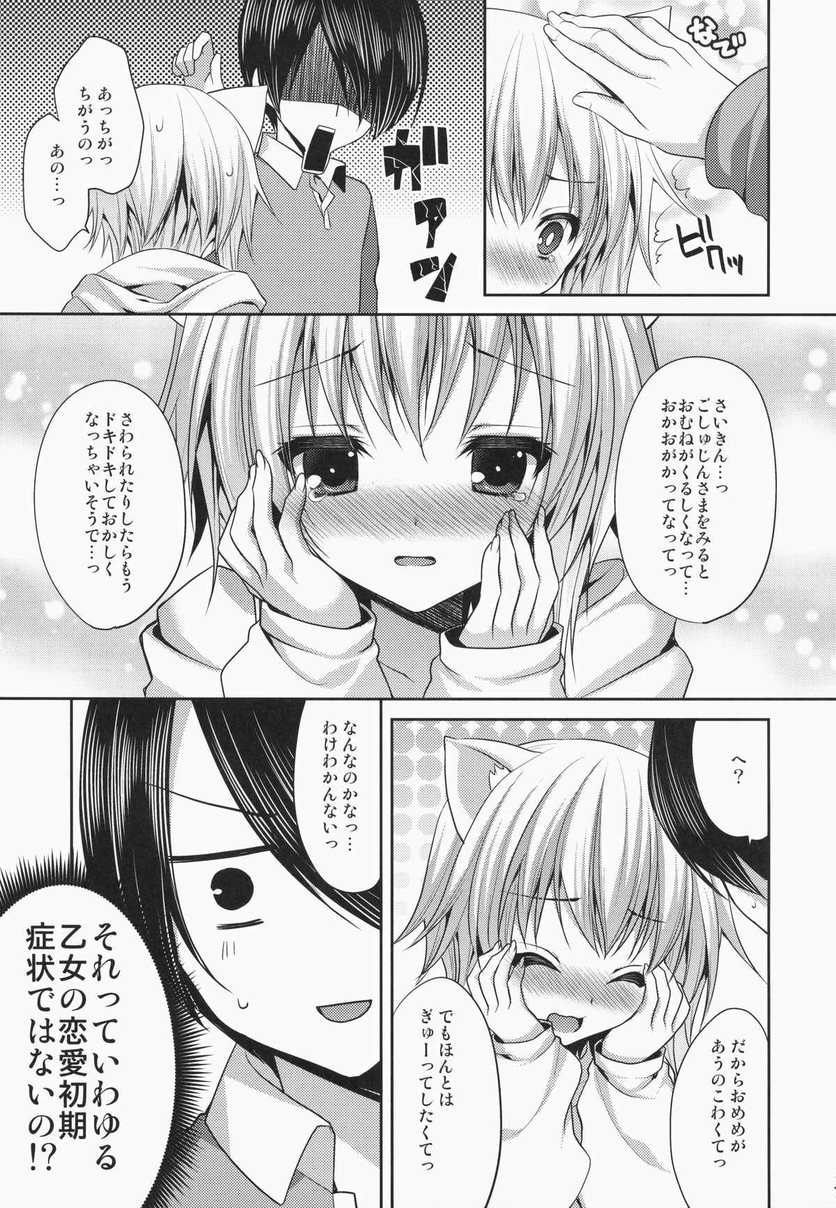 (C87) [ALMISM (Minatsuki Alumi)] Bitter na Coffee to Sugar na Milk Dokidoki Cyuuihou page 6 full