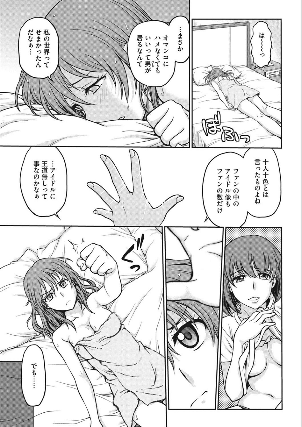 [Funabori Nariaki] Idol Choukyou ~Mashiro~ [Digital] page 67 full