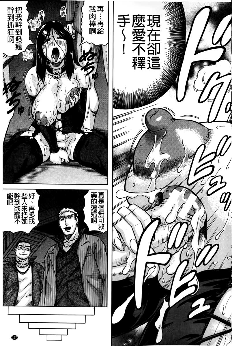 [Jamming] Kanzai Toshi ~Endless Rape~ [Chinese] page 168 full