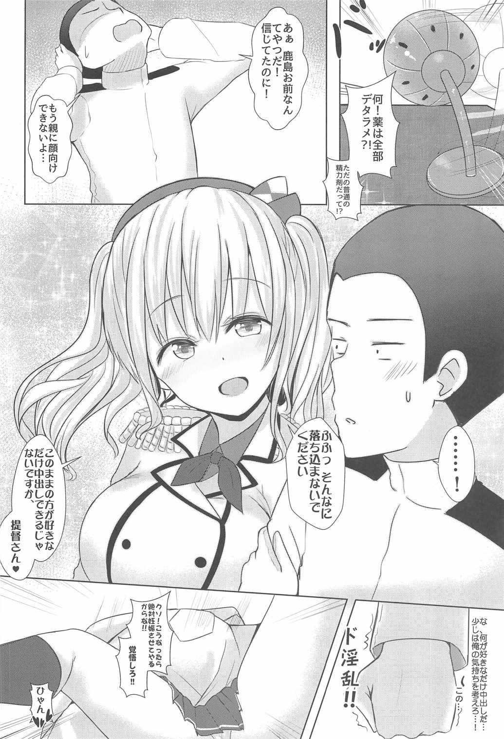 [Neruneru (Neneru)] Kashima-san wa Jichou shinai! ! (Kantai Collection -KanColle-) page 17 full