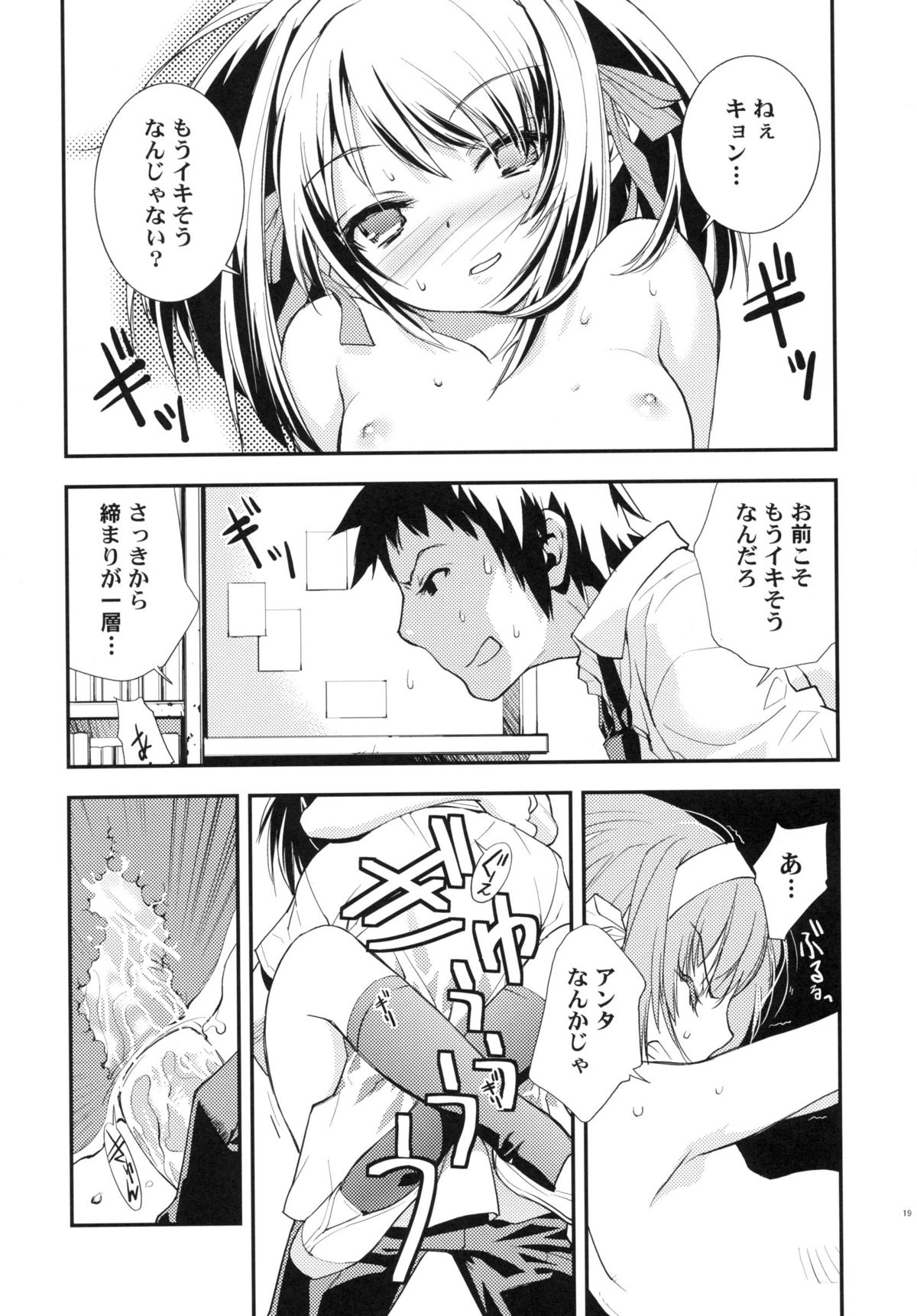 (C72) [Hapoi-dokoro (Okazaki Takeshi)] ANOMALY 0 (The Melancholy of Haruhi Suzumiya) page 18 full