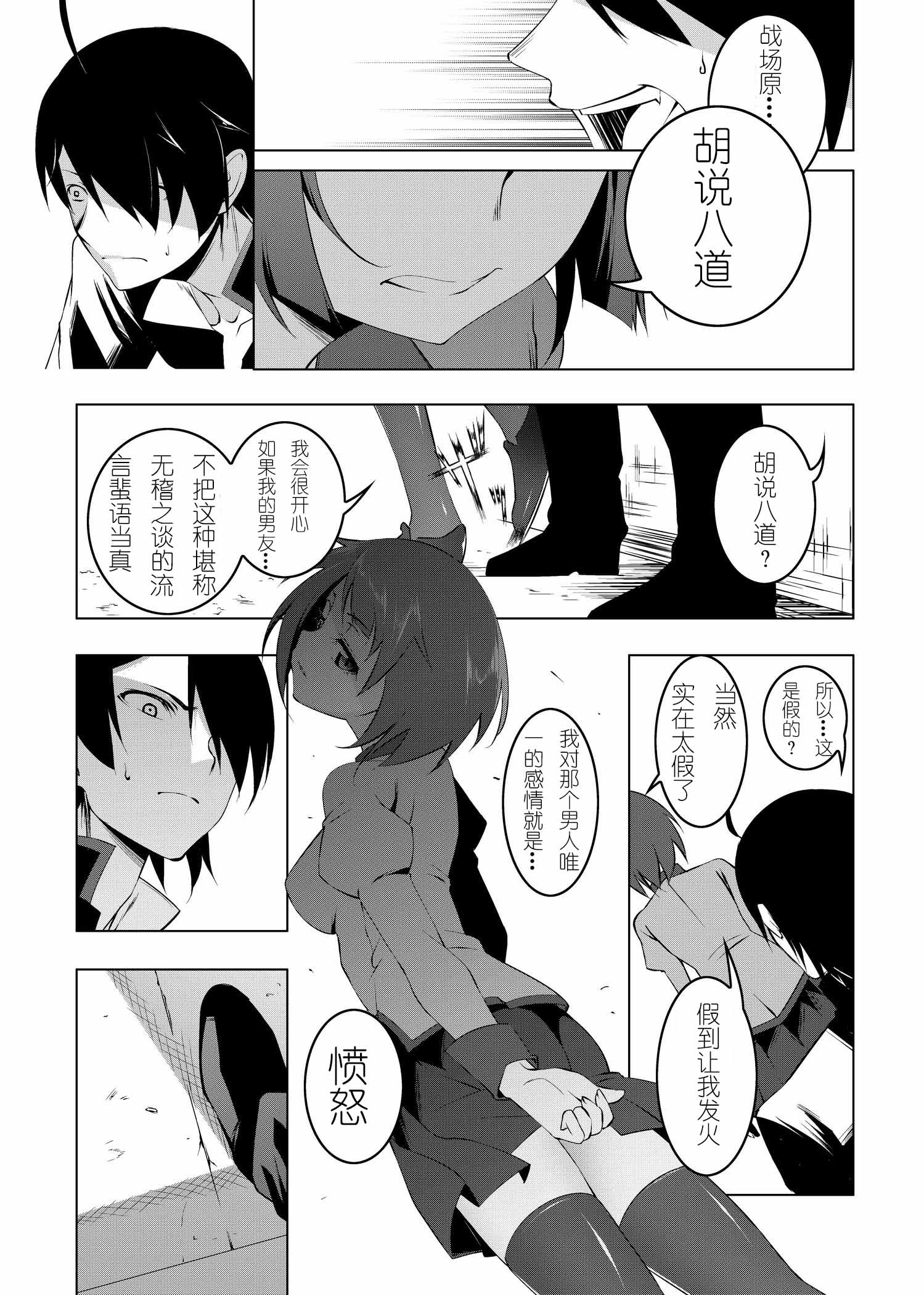 [Yuunabe Shinkouchuu (Tanabe Kyou)] Netoraregatari Go (Bakemonogatari) [Chinese] [紫之上汉化] [Digital] page 17 full