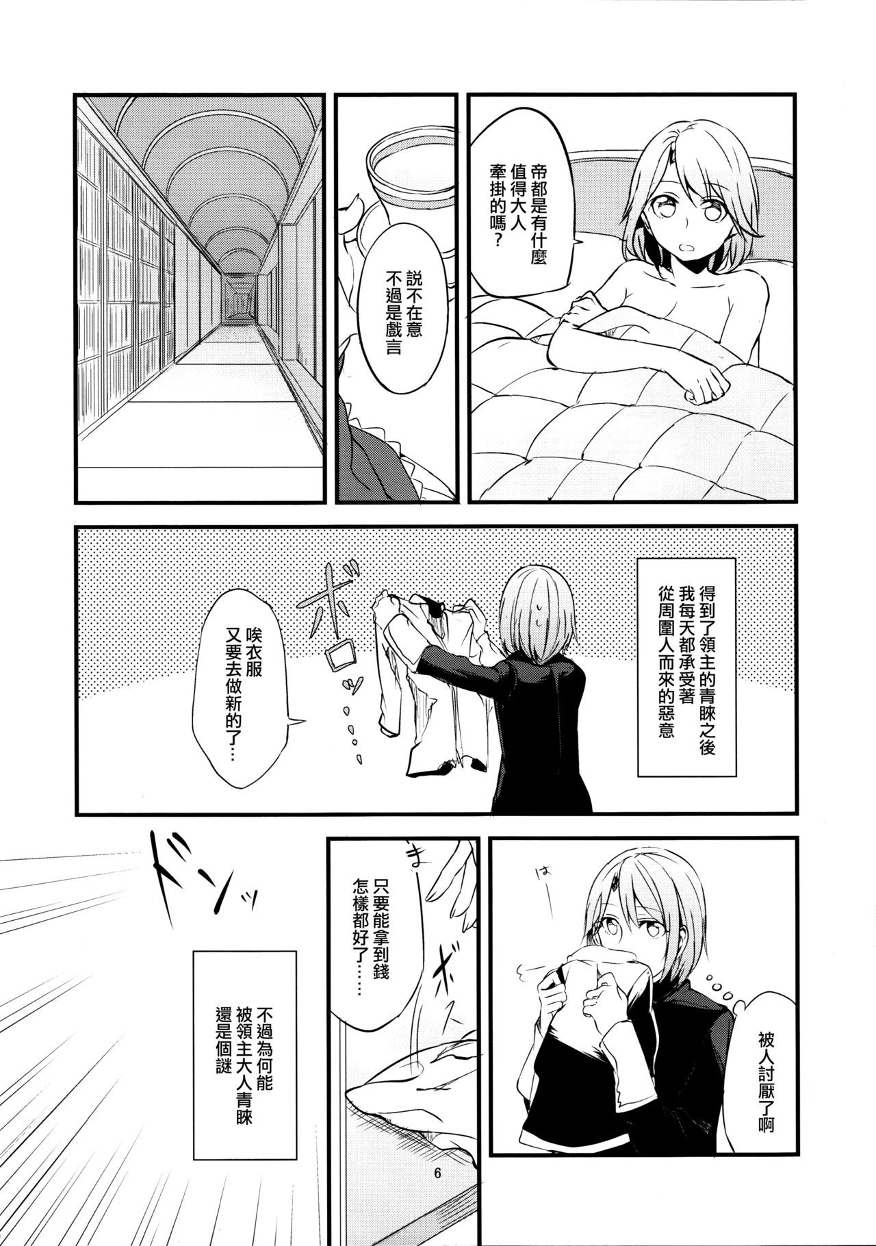 (C89) [Hatakewotagayasudake (Mikanuji)] Ryoushu-sama no Ikenai Yuuwaku (Granblue Fantasy) [Chinese] [EZR個人漢化] page 7 full