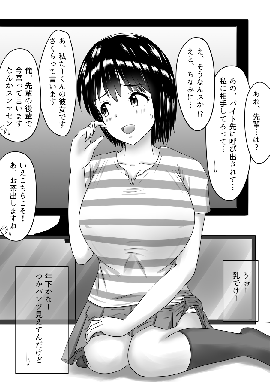 [Fujimiya Siryu] Netorare 2-koma page 9 full