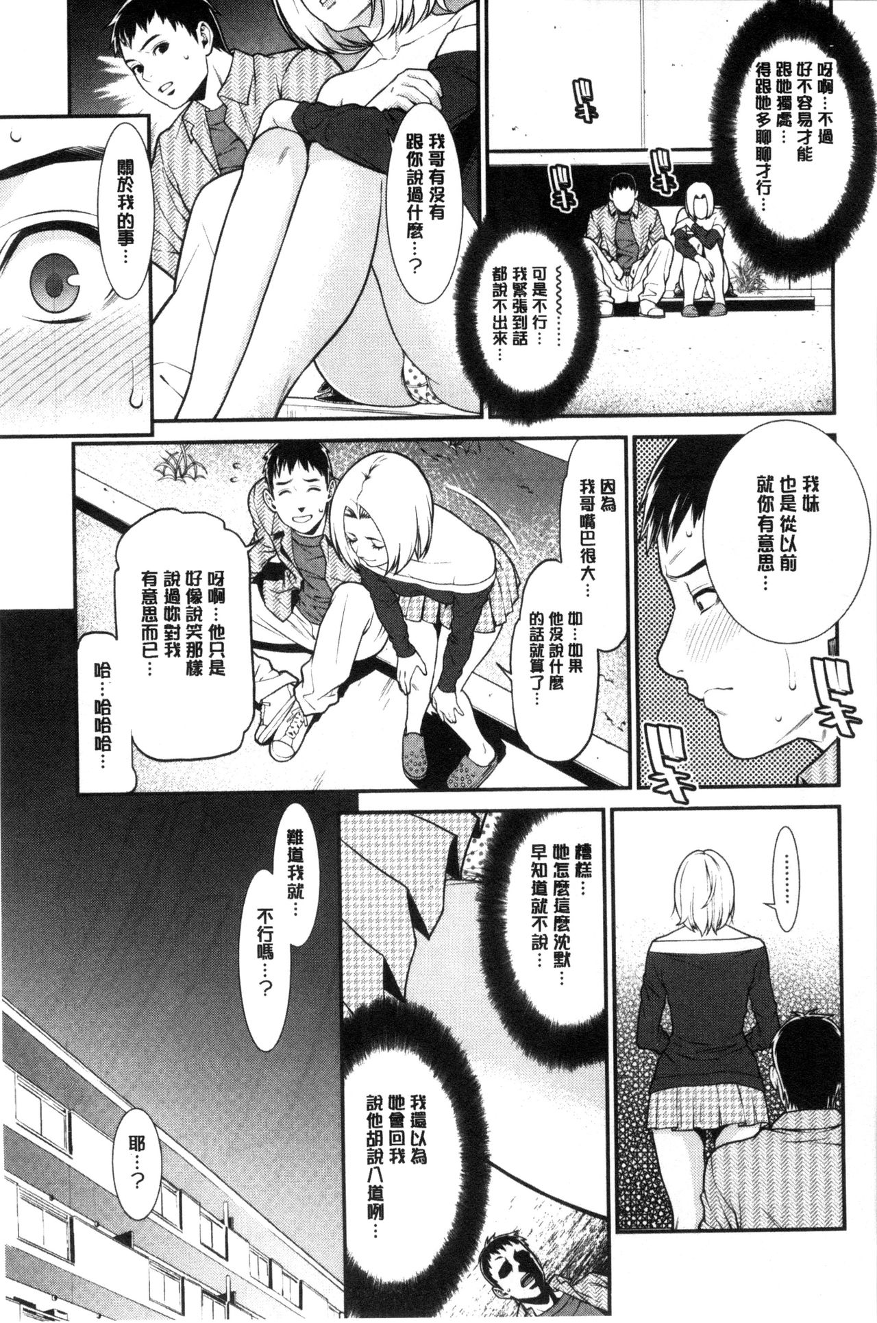 [Syuuen] Ao no Yokubou [Chinese] page 58 full