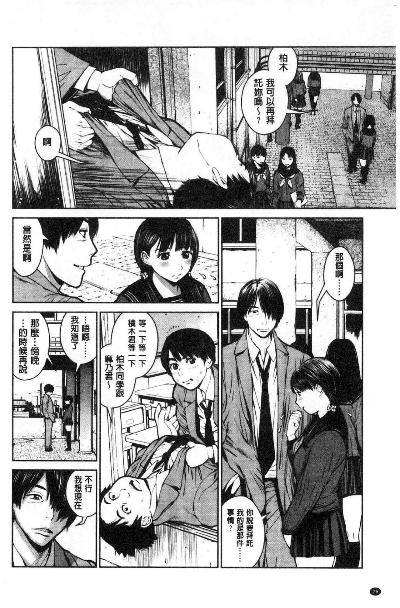 [inono] Kounai Baishun - In school prostitution [Chinese] page 29 full