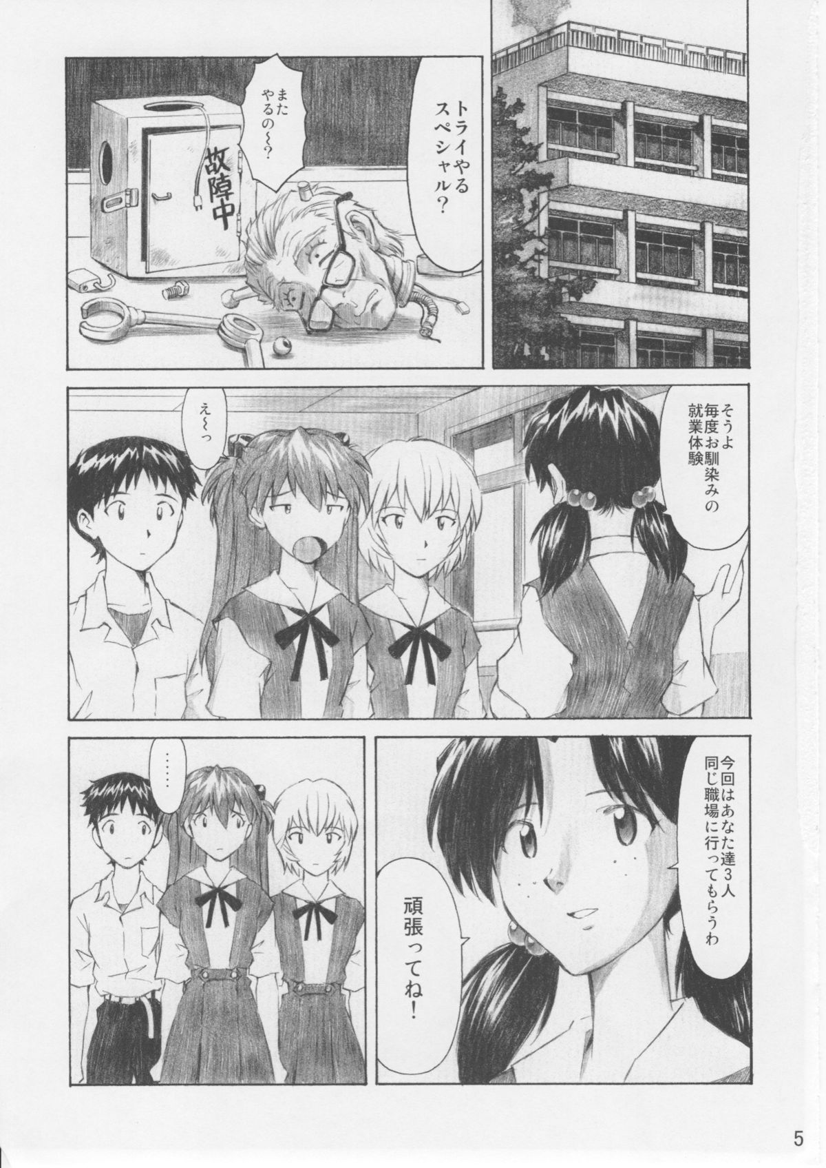 (C76) [TENGU NO TSUZURA (Kuro Tengu)] Asuka Trial 3 (Neon Genesis Evangelion) page 4 full