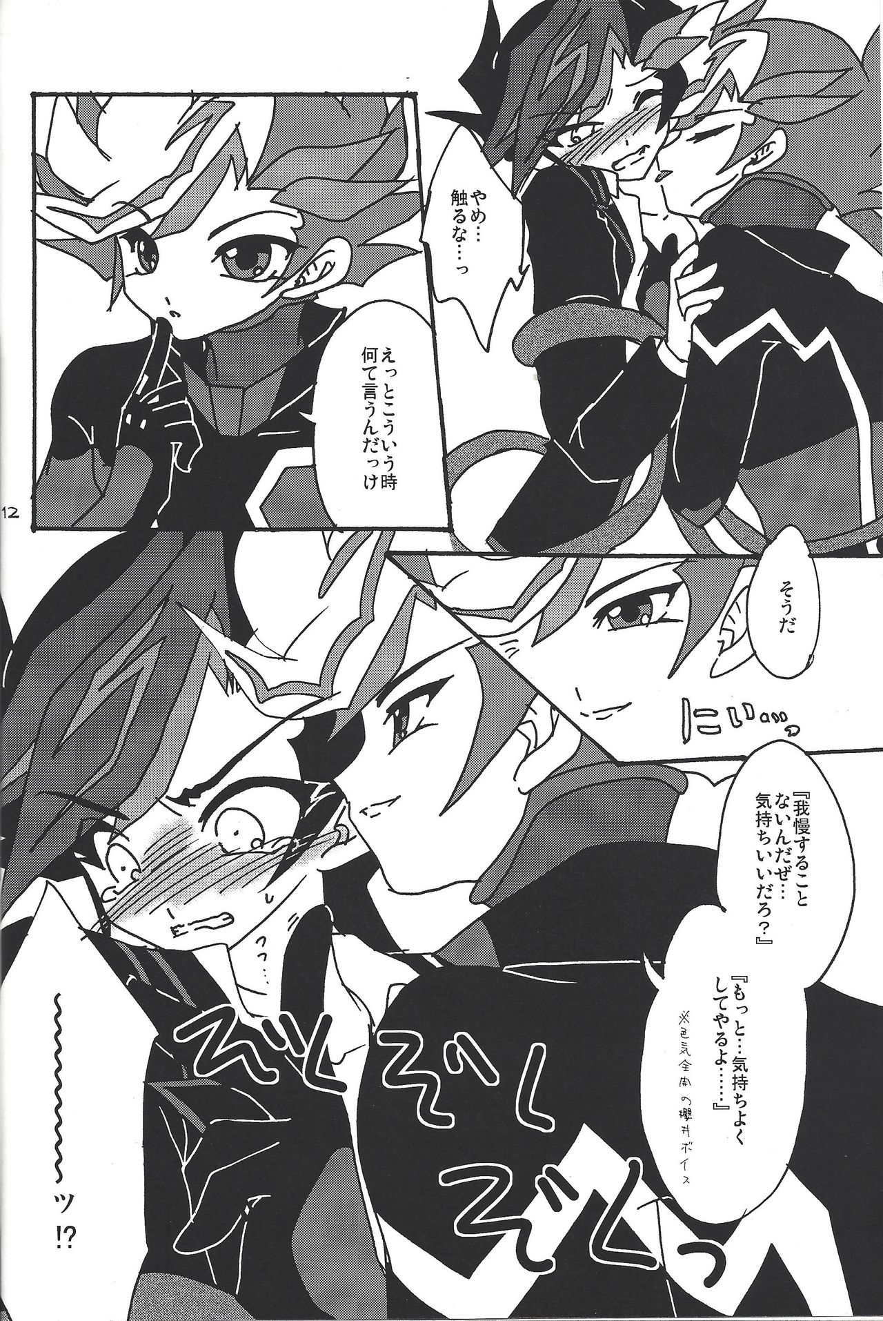 (C92) [Planetary (Hoshiduki Akira)] Ai no Kyouki (Yu-Gi-Oh! VRAINS) page 11 full