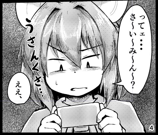 [Peso] Saimin Nezumi (Touhou Project) page 41 full