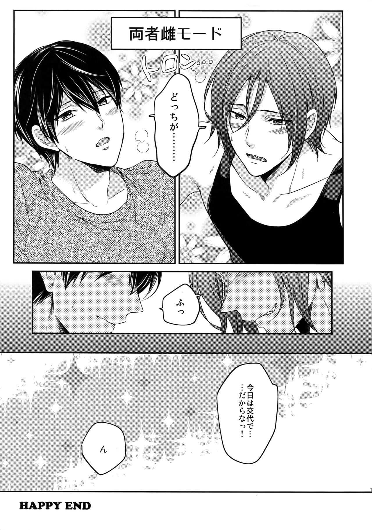 (C92) [Karaage Of The Year (Karaage Muchio)] Otonamuke Free! no Freedom na Matome (Free!) page 112 full