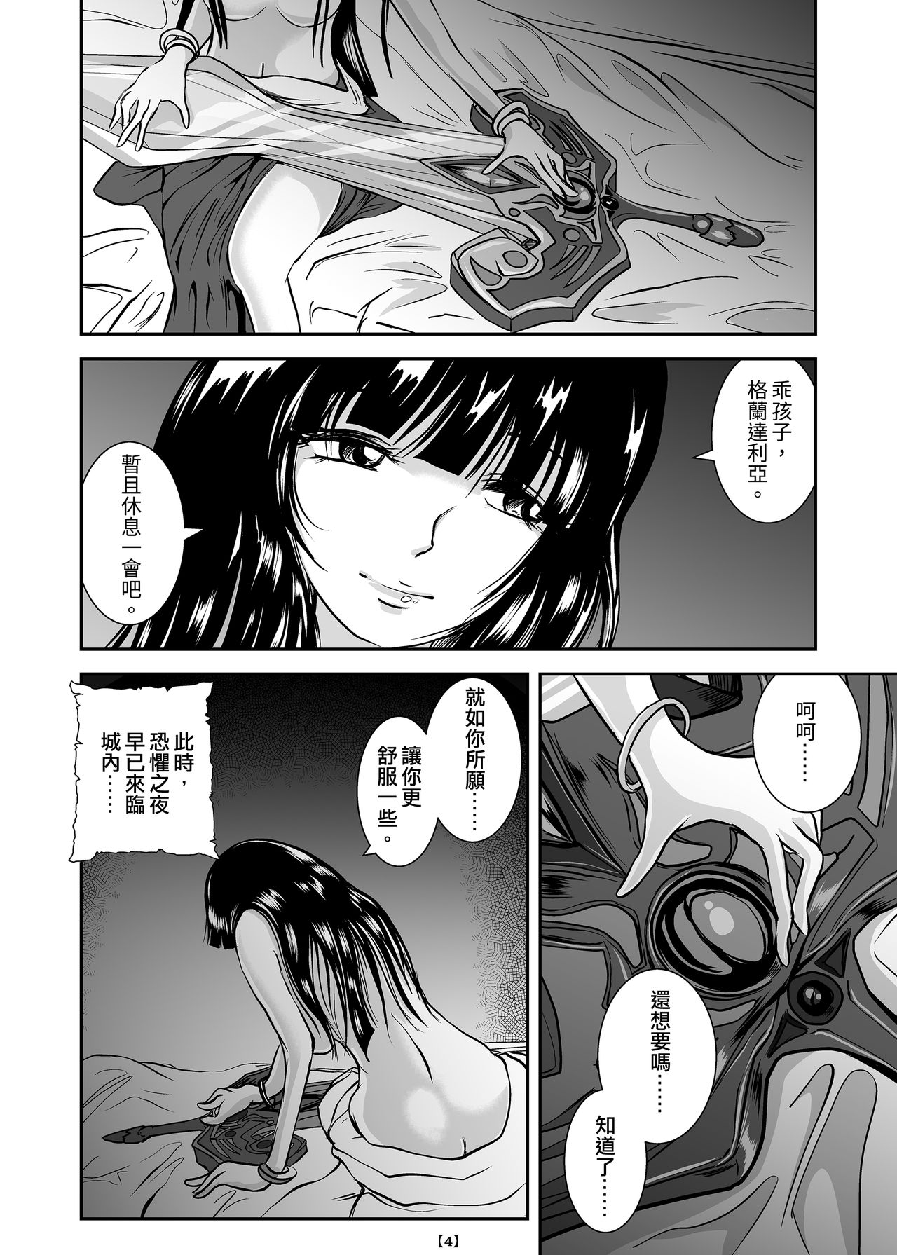 [Erotic Fantasy Larvaturs (Takaishi Fuu)] Marunomijo no Himekishi | 完全吞噬城堡之公主騎士 [Chinese] [Digital] page 7 full