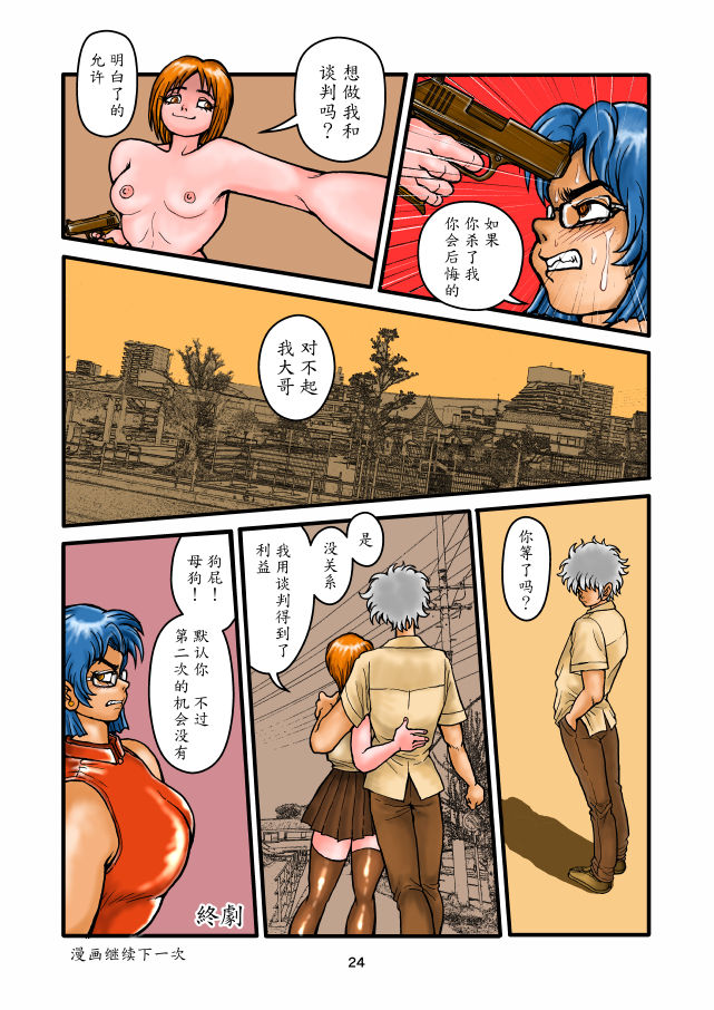 [Mimesis (Nekookaji Tayo)] Replicant Sister Plus [Chinese] [Digital] page 24 full