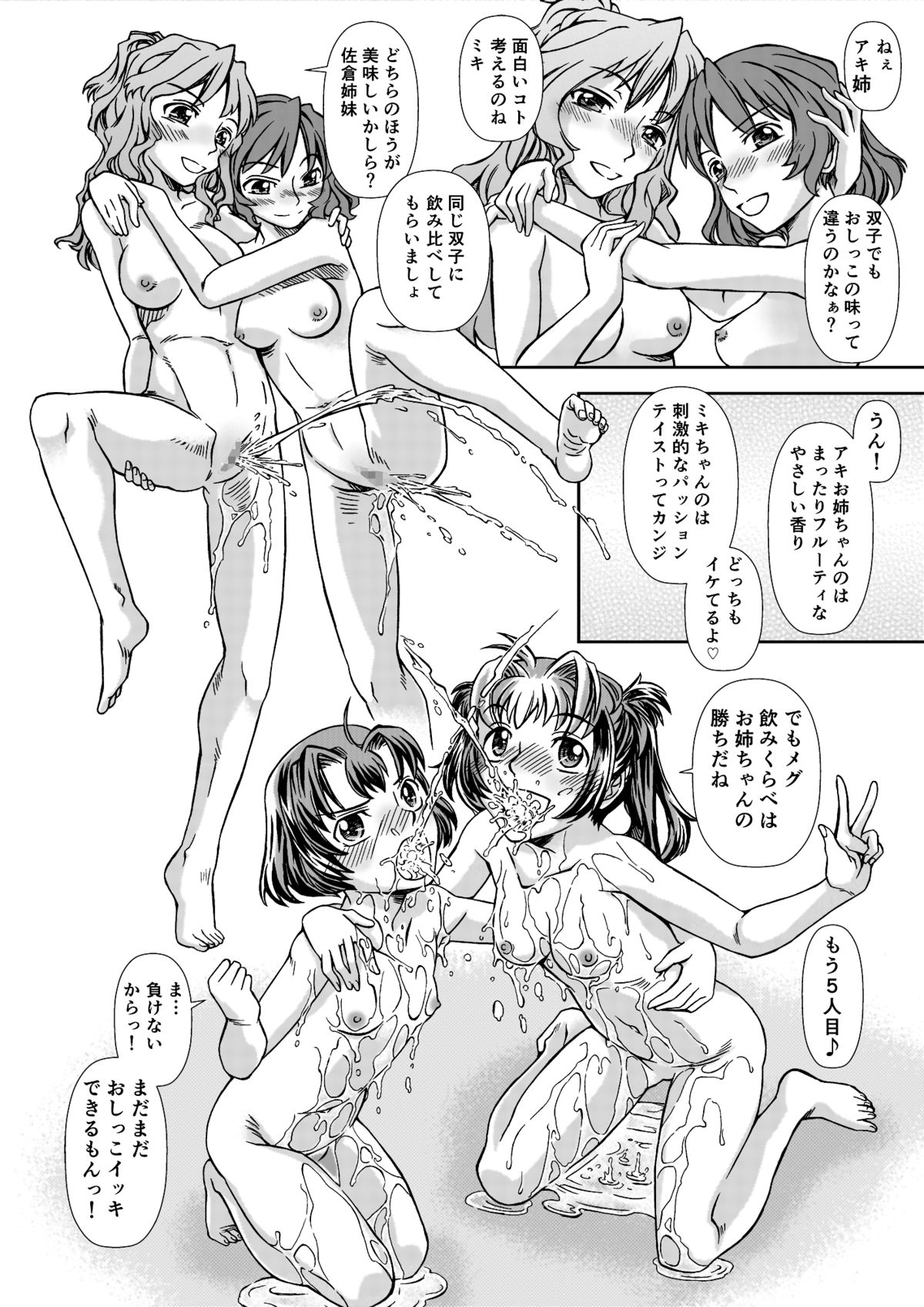 [Junkissa Gen] Ofuro DE C.C. Party page 40 full