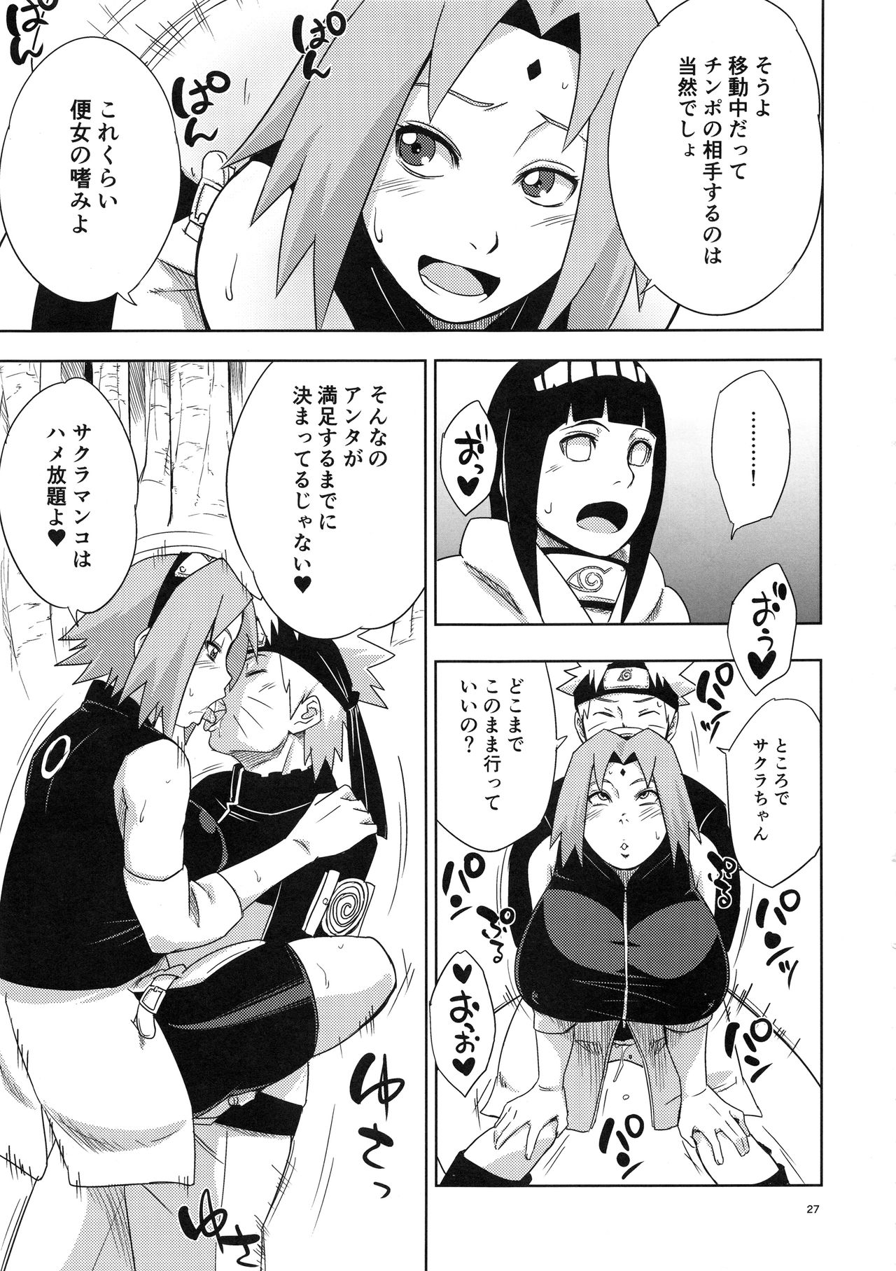 (C94) [Karakishi Youhei-dan Shinga (Sahara Wataru)] Arashi no Bouken (Naruto) page 26 full