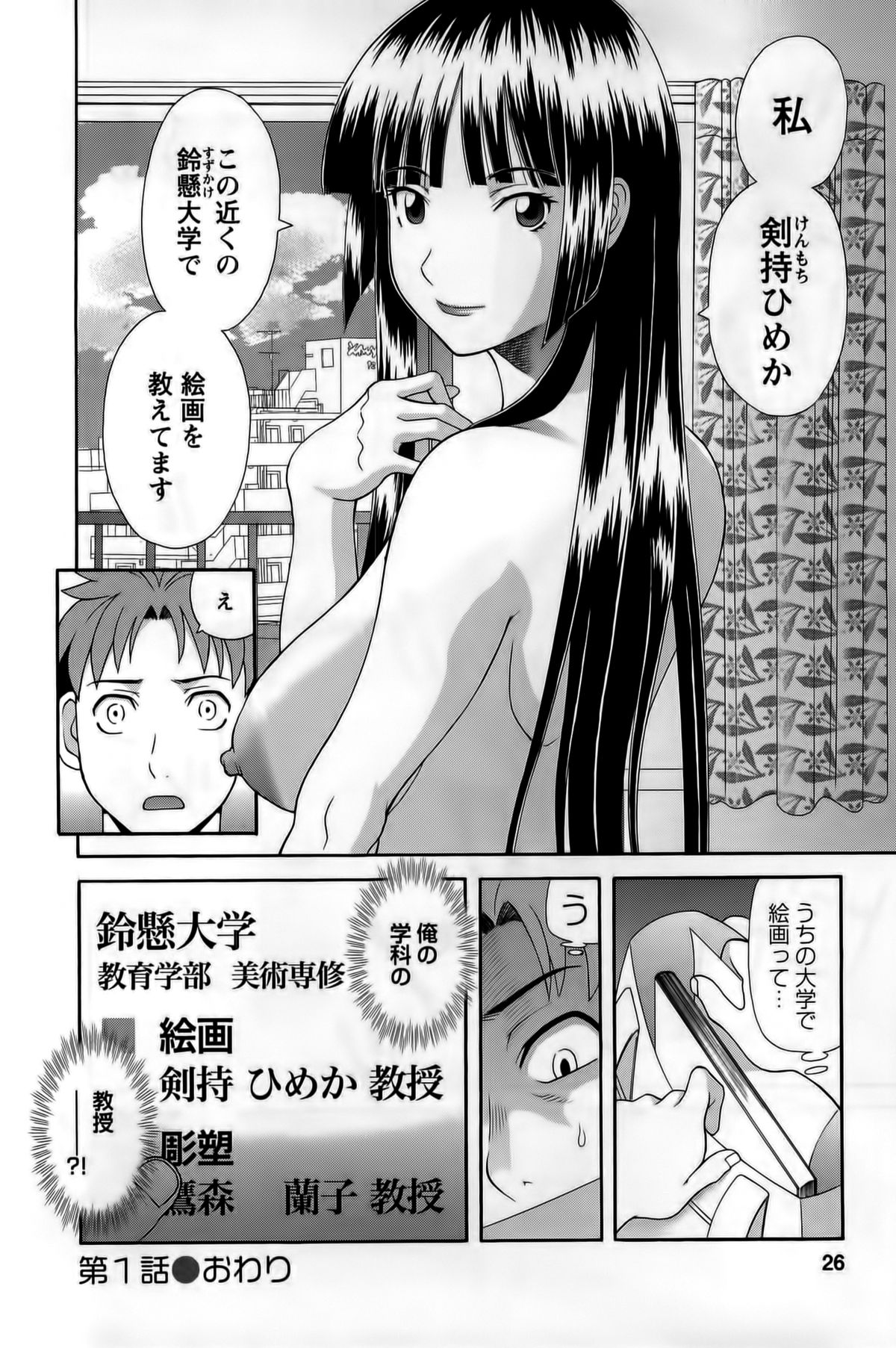 [Kawamori Misaki] Himeka Sensei no Iu Toori! Vol. 1 page 26 full