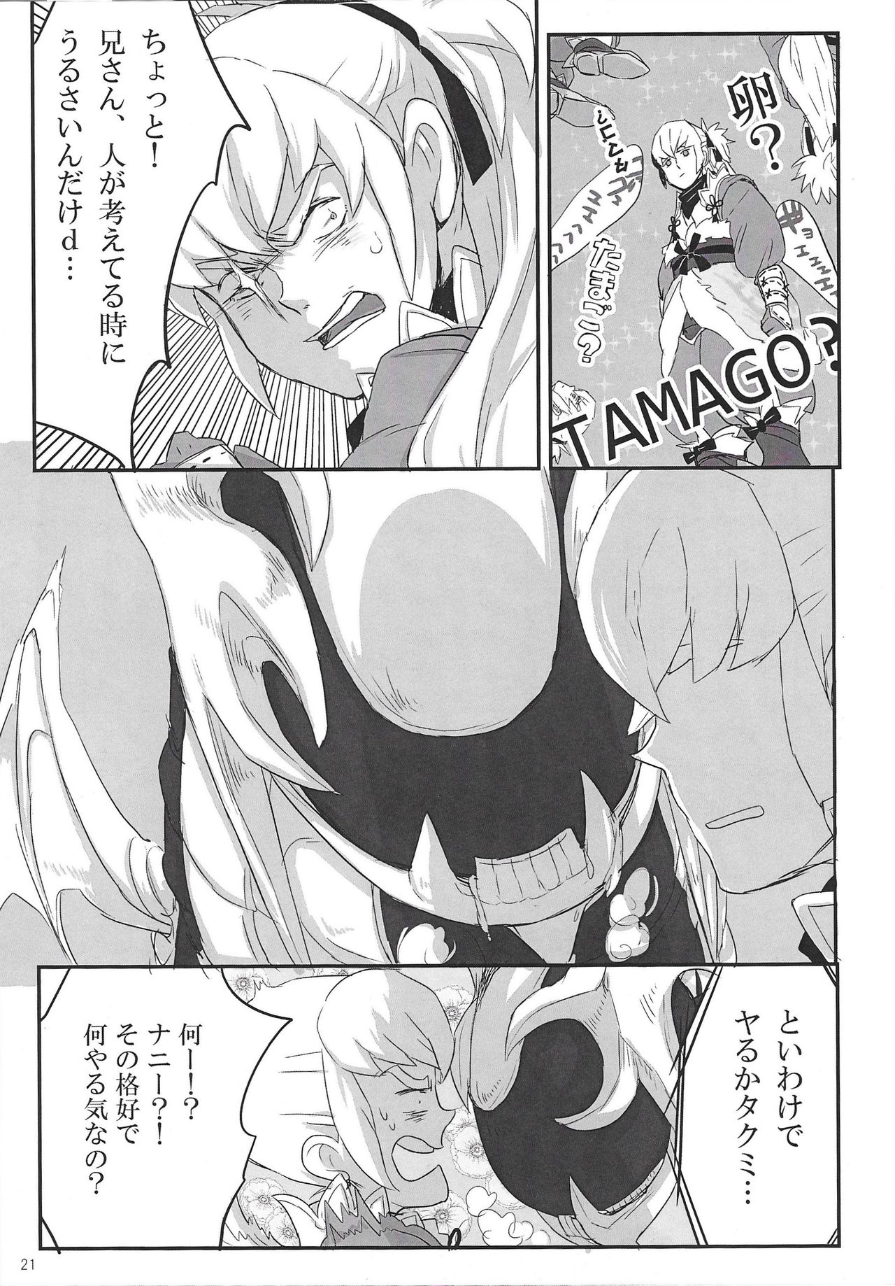 (Kokuin no Hokori) [Torotaku Koujou (Hypertrampoline, ko, NOSTALISH)] Dragon Takusex (Fire Emblem if) page 21 full