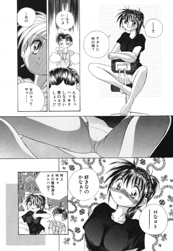 [Honma Shuichi] Chikan Hentai Gakuen - page 42