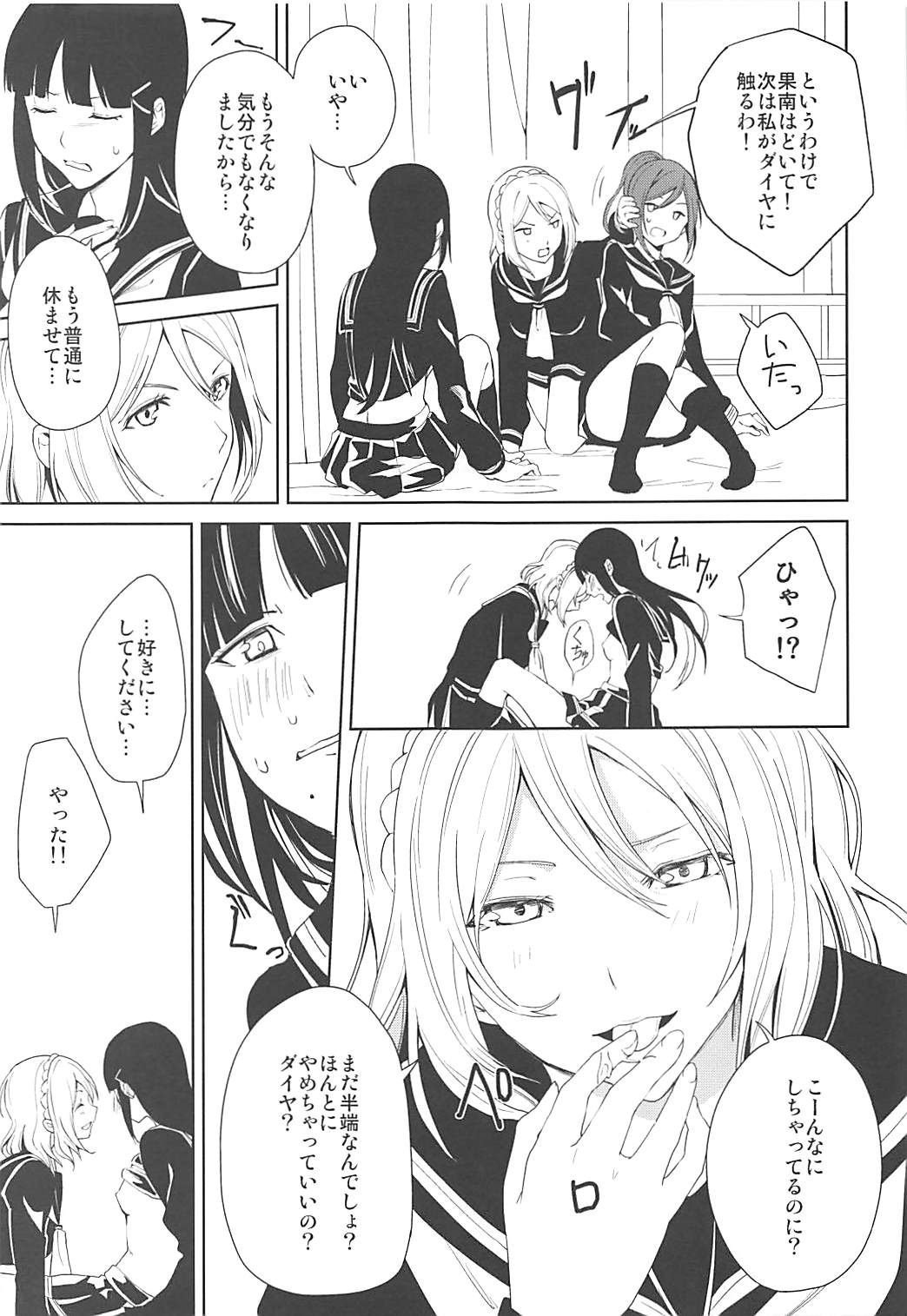 (C93) [Tatakai no Kiseki (Senyuu)] Hokenshitsu (Love Live! Sunshine!!) page 20 full