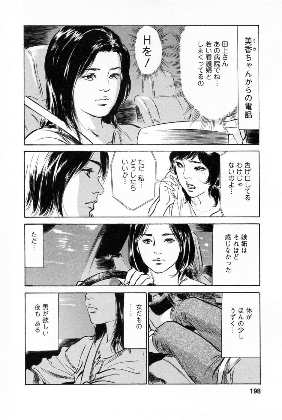 [Tomisawa Chinatsu, Hazuki Kaoru] My Pure Lady Vol.2 page 202 full