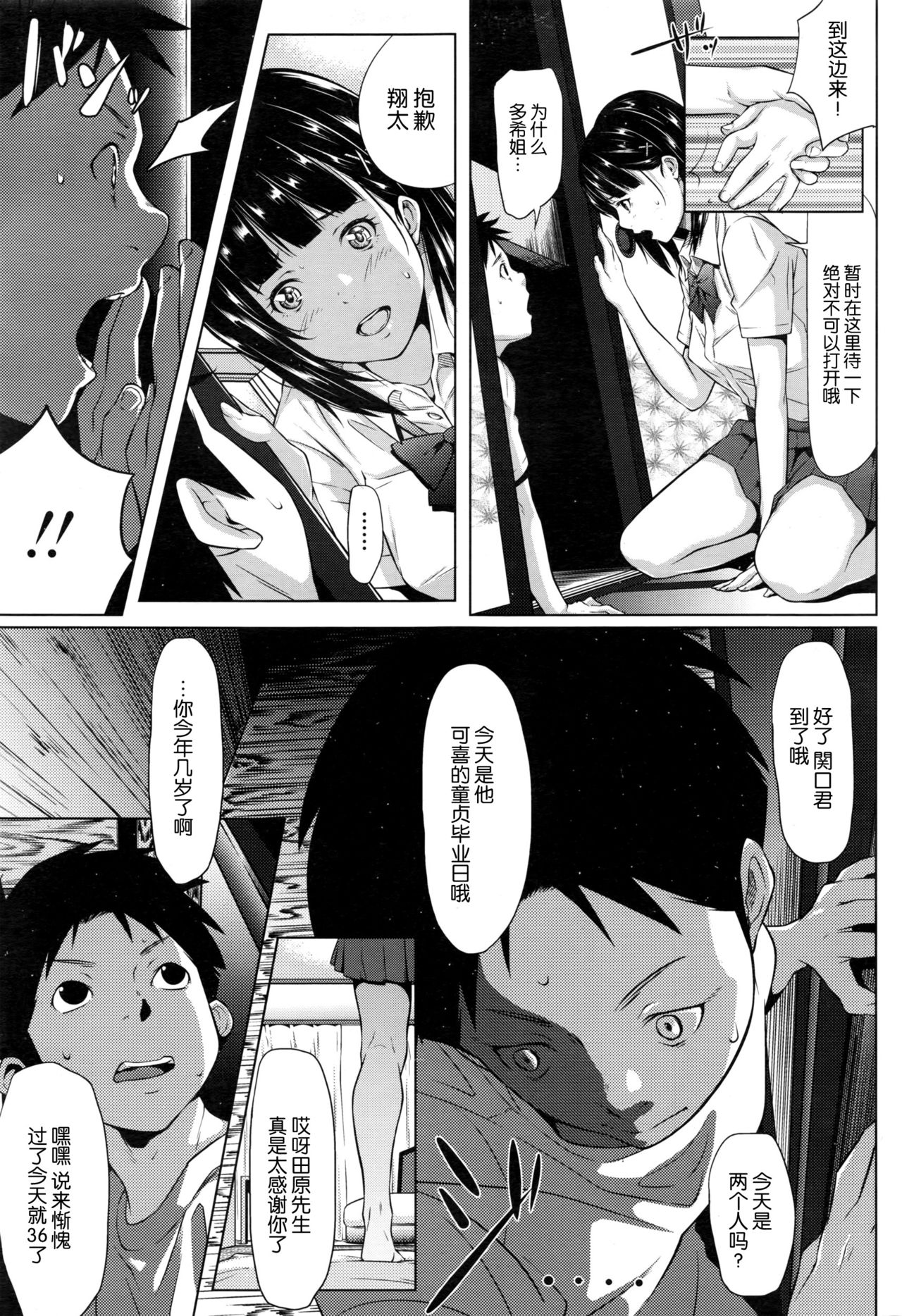 [Futamine Kobito] Yuuki o Agetai (COMIC Koh 2017-01) [Chinese] page 7 full