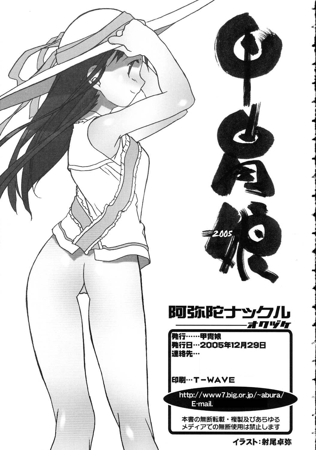 (C69) [Kacchuu Musume (Various)] Amida Knuckle (Various) page 197 full