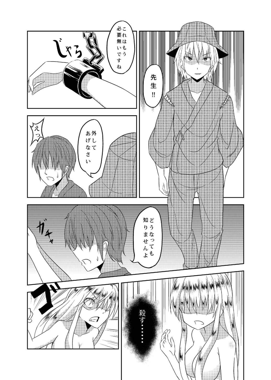 (C84) [Facehouse (Kanichiri)] Yukari Otoshi (Touhou Project) page 9 full