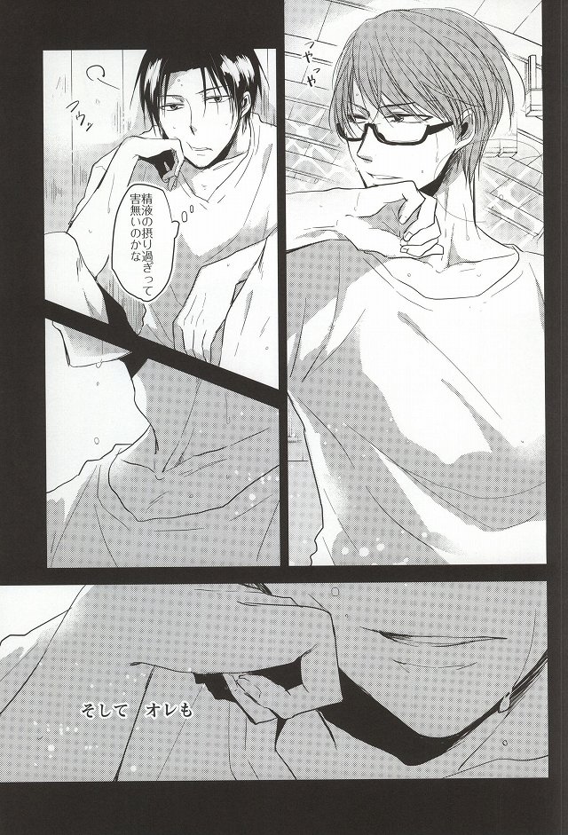 [Mofumoffu (Sachimo)] Amai Oniisan wa Suki Desu ka? (Kuroko no Basuke) page 23 full