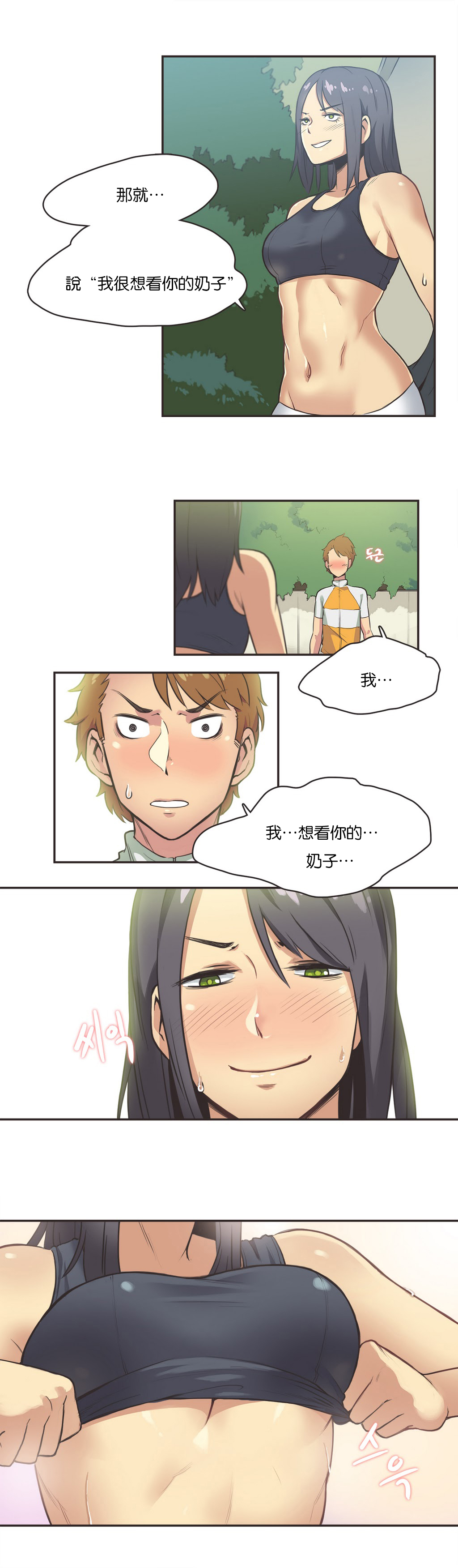 [Gamang] Sports Girl Ch.11 [Chinese] page 6 full