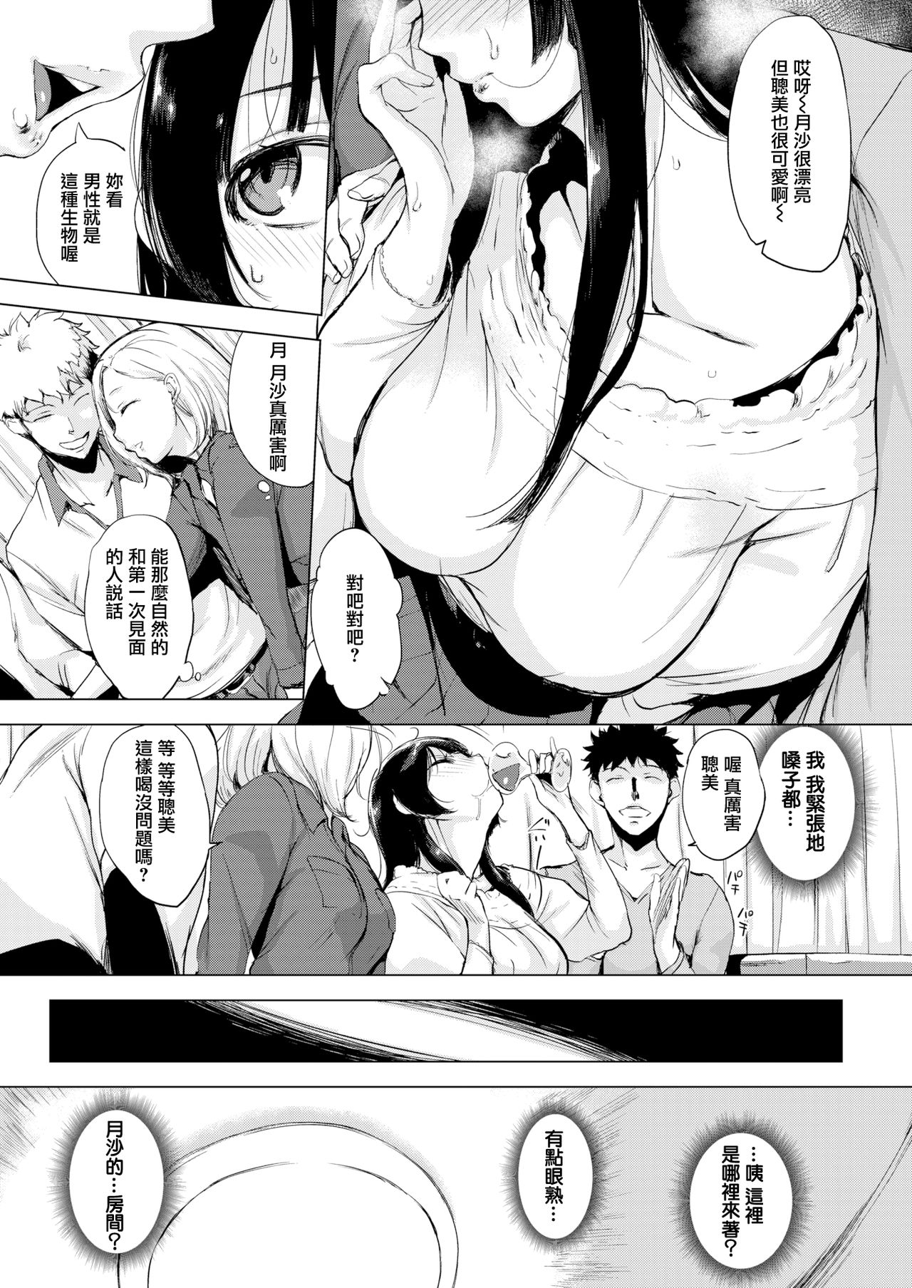 [utu] Omoiomoi (COMIC Shitsurakuten 2017-07) [Chinese] [無邪気漢化組] [Digital] page 5 full