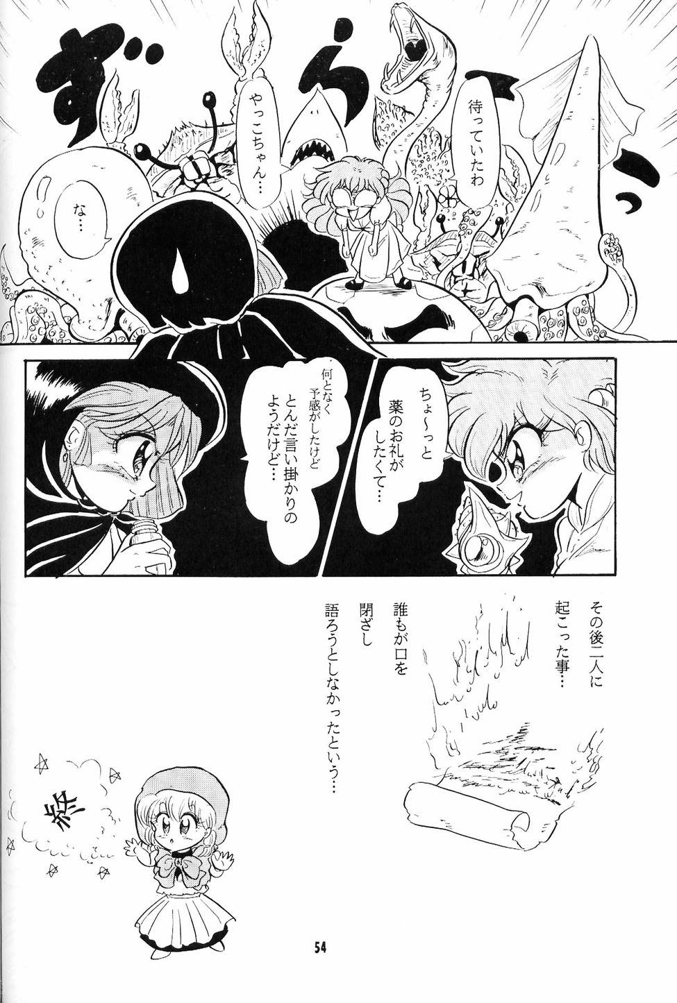 [Yumeizukosya (Haineken, Genka Ichien, Takanashi Ayumu)] Little Red Riding Hood (Akazukin Cha Cha) page 53 full