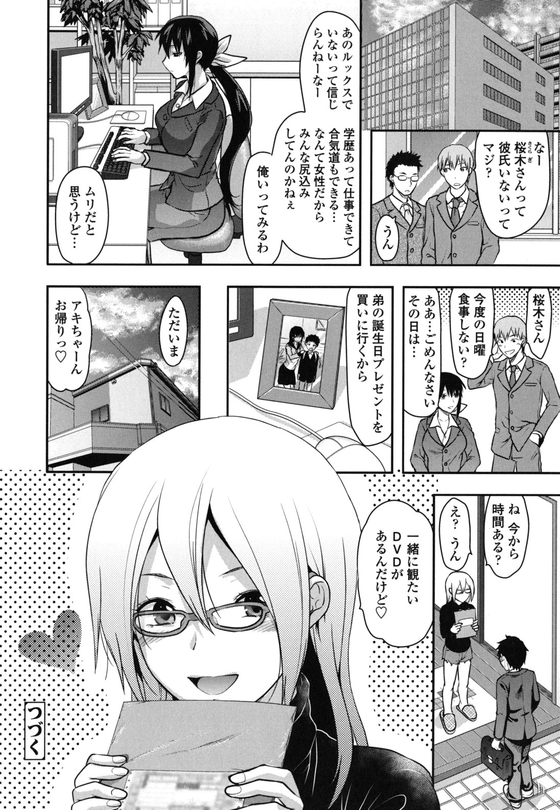 [Yuzuki N Dash] Ane-Koi page 33 full