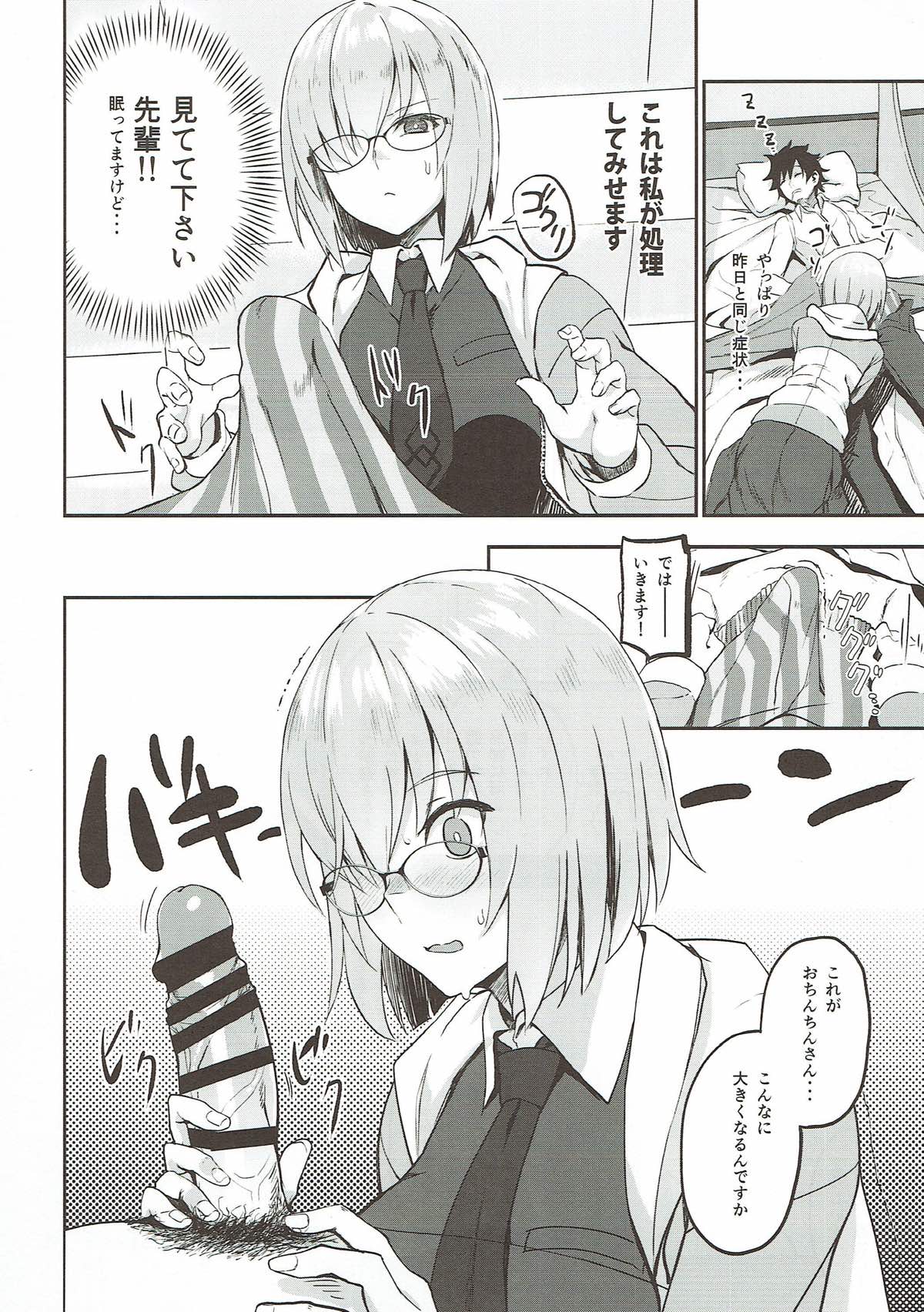 (C92) [LOFLAT (Prime)] Otsukare-sama desu Senpai Hon (Fate/Grand Order) page 6 full