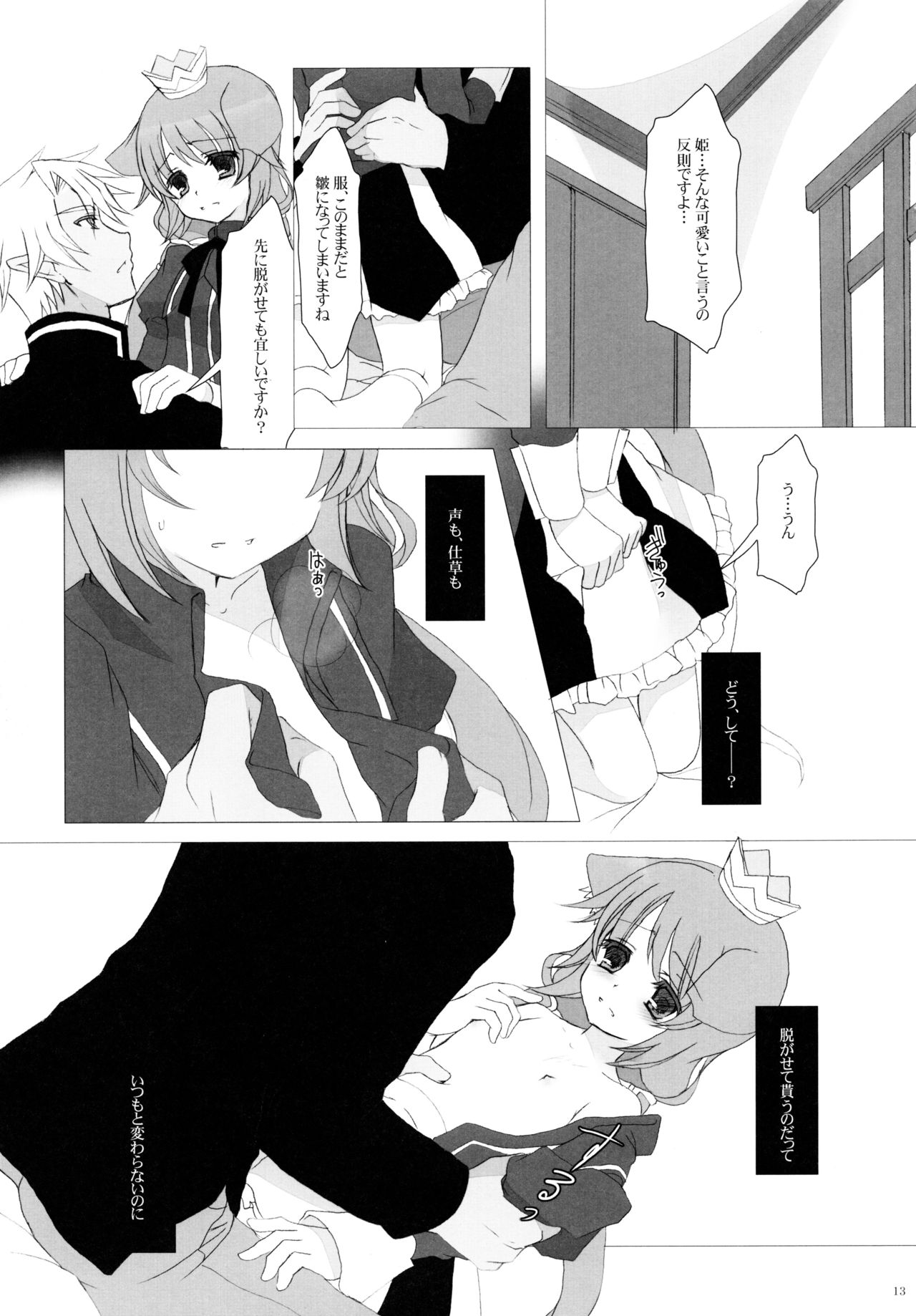 (CT15) [Junginboshi, 102 Goushitsu (Takashina Asahi, vanilla)] Snow Rabbit (7th Dragon) page 13 full